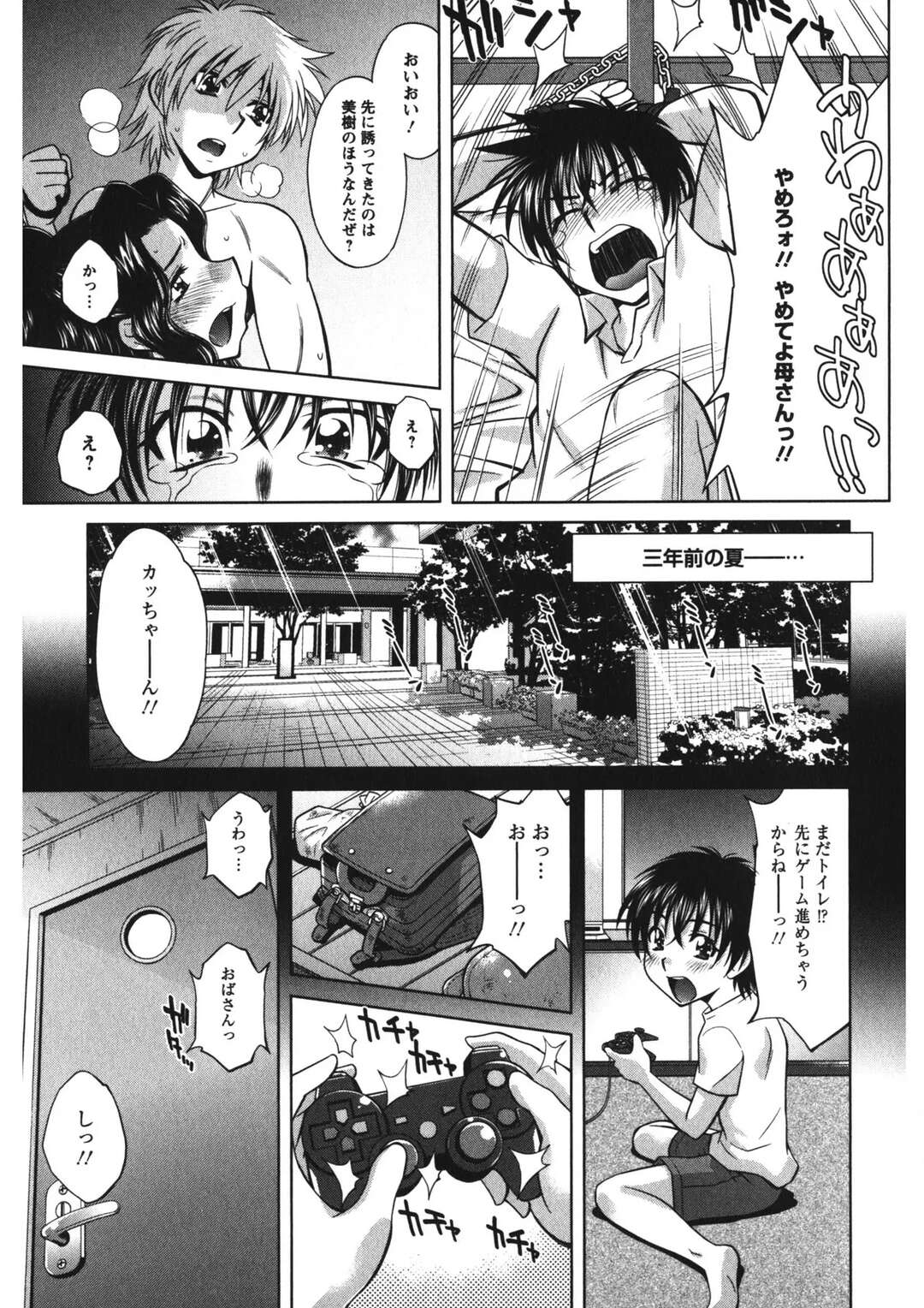 【エロ漫画】【エロ漫画】息子と息子の友達に調教されて犯されちゃう母親…生ハメ３Pセックスで何度もイカされまくりメス堕ちしちゃう【渚ミナミ：砂の指輪〜後編〜】