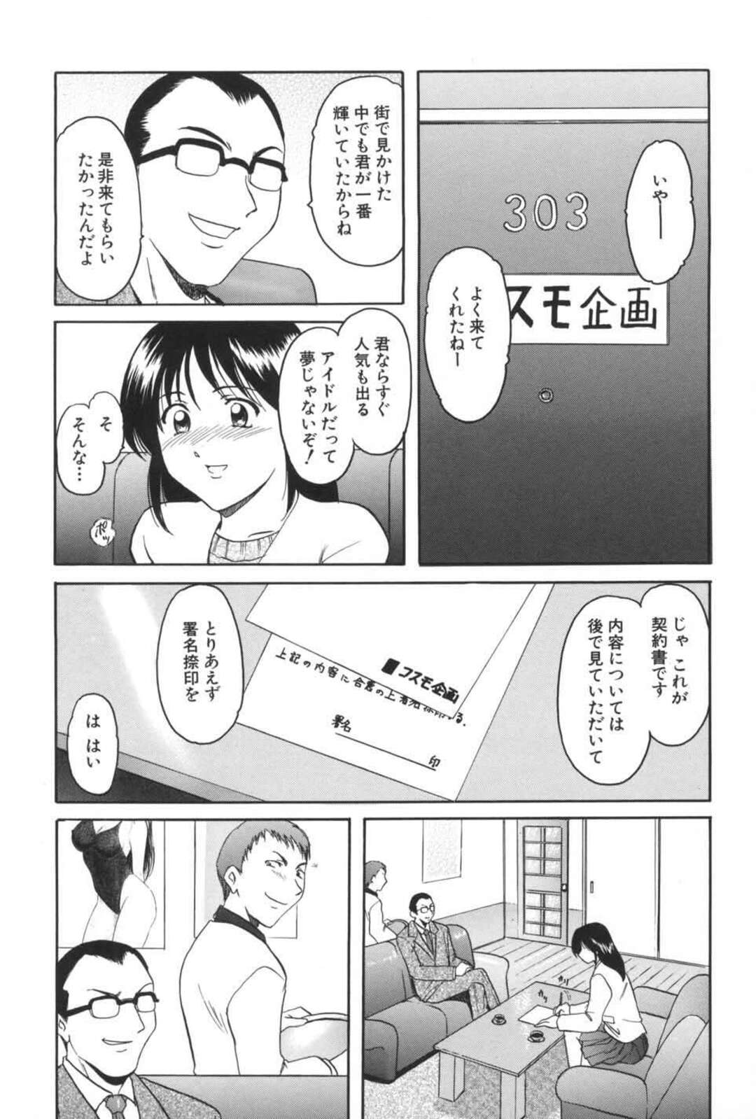 【エロ漫画】【エロ漫画】スカウトされて期待して事務所にいくとエロ水着を着せられちゃうお姉さん…カメラの前で犯され中出しレイプされちゃう【星野竜一：哀人形】