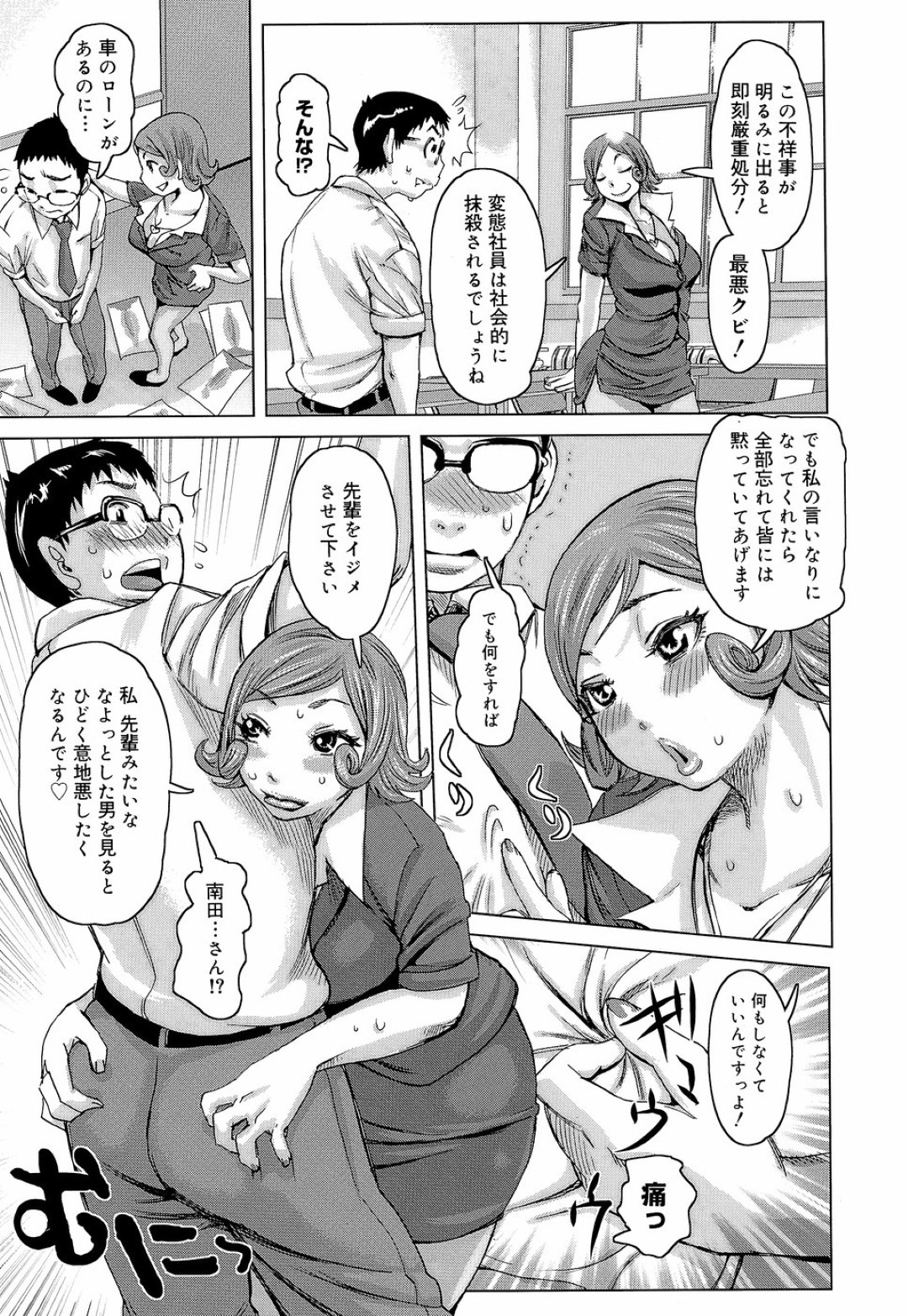 【エロ漫画】【エロ漫画】無能男性社員が女課長に命じられたマンコ写真を大量コピーしているところにやってきた巨乳OL…バレたら最悪クビの男性社員に言いなりになるよう命じる！【吉良広義：イジワルな天使にち】