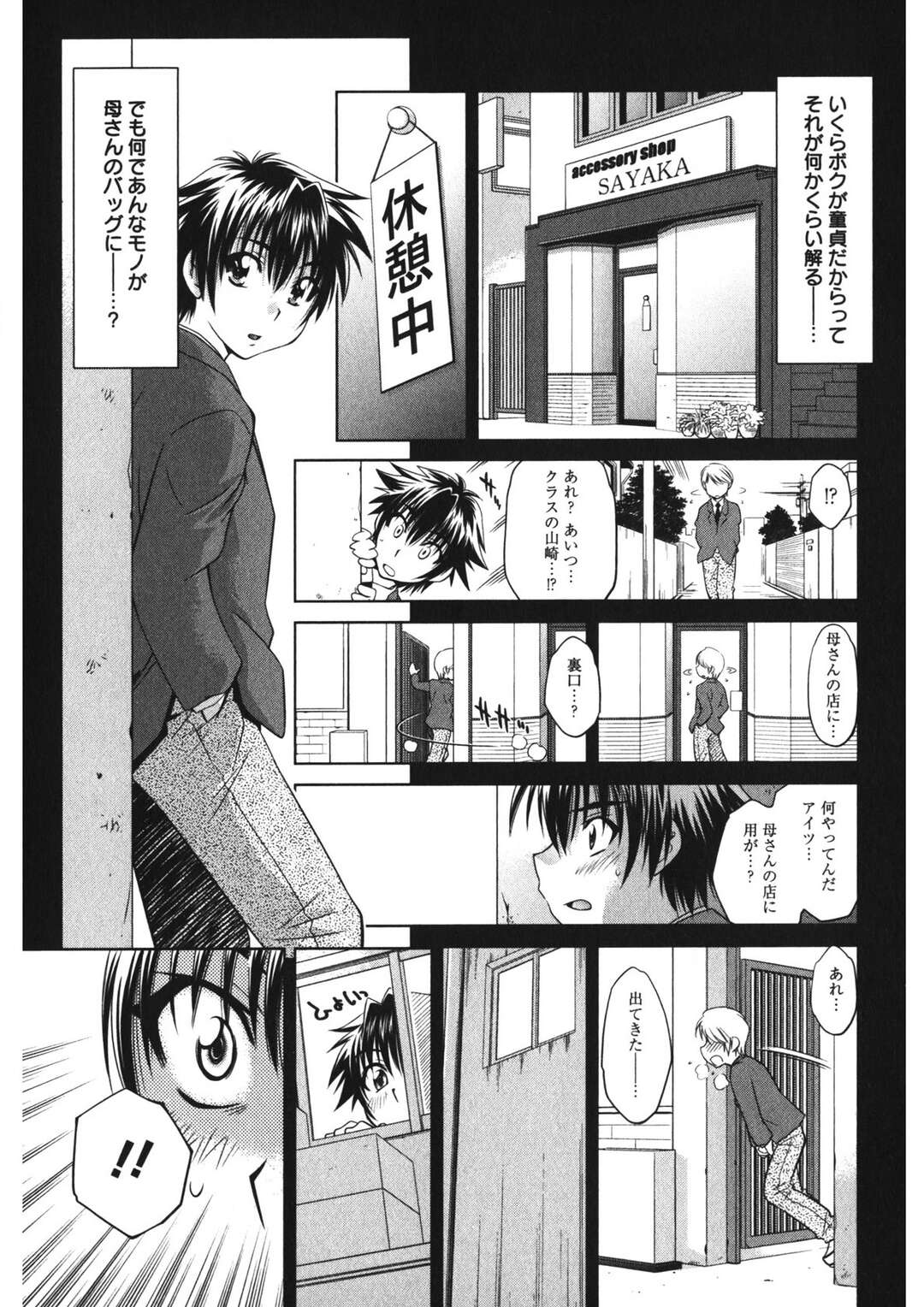 【エロ漫画】【エロ漫画】童貞を卒業させてあげる淫乱な母親…息子に生ハメされて禁断な近親相姦中出しセックスしちゃう【渚ミナミ：ママは白濁天使】