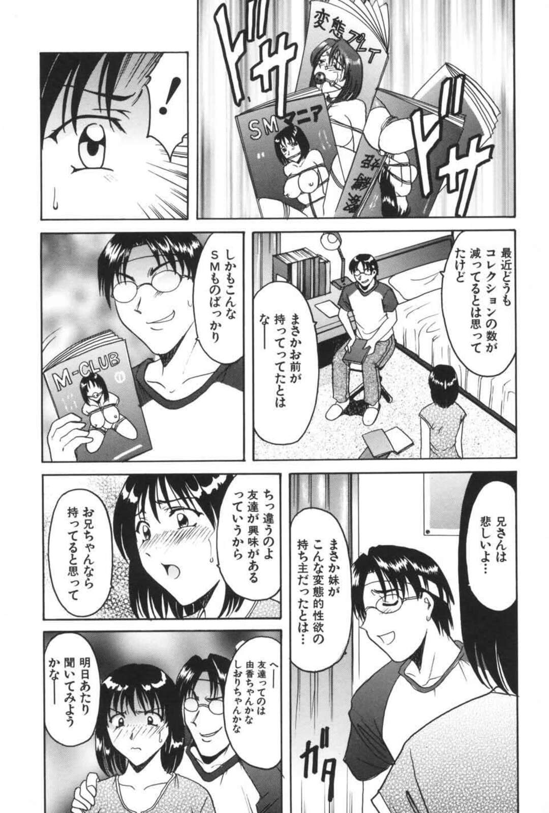 【エロ漫画】【エロ漫画】妹の部屋で SM のエロ本を見つけてしまった兄に犯される妹…ロープで拘束され手マンやフェラをされて生ハメ近親相姦セックスしちゃう【星野竜一：小悪魔スレイブ】