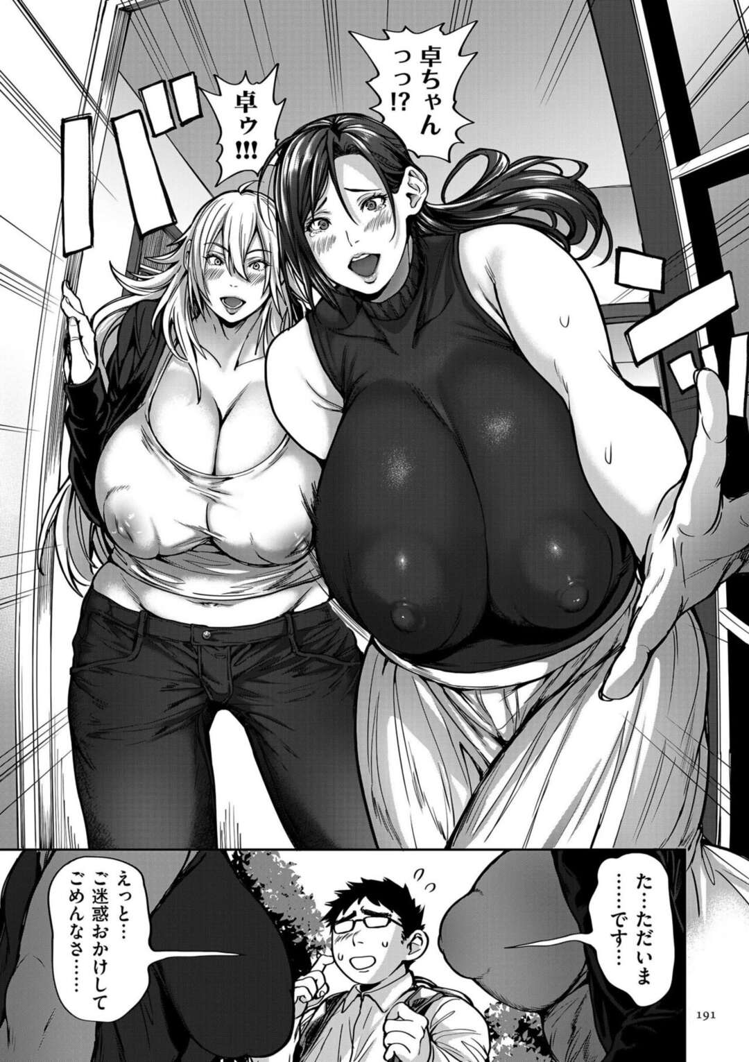 【エロ漫画】【エロ漫画】グラマーすぎる爆乳なエロ可愛い美女たち…逆レイプにイチャイチャと乳首責めされたりしてトロ顔セックスしちゃう！【暗ノ吽：春夏秋冬ハーレム天国 第8話 俺のハーレム天国】