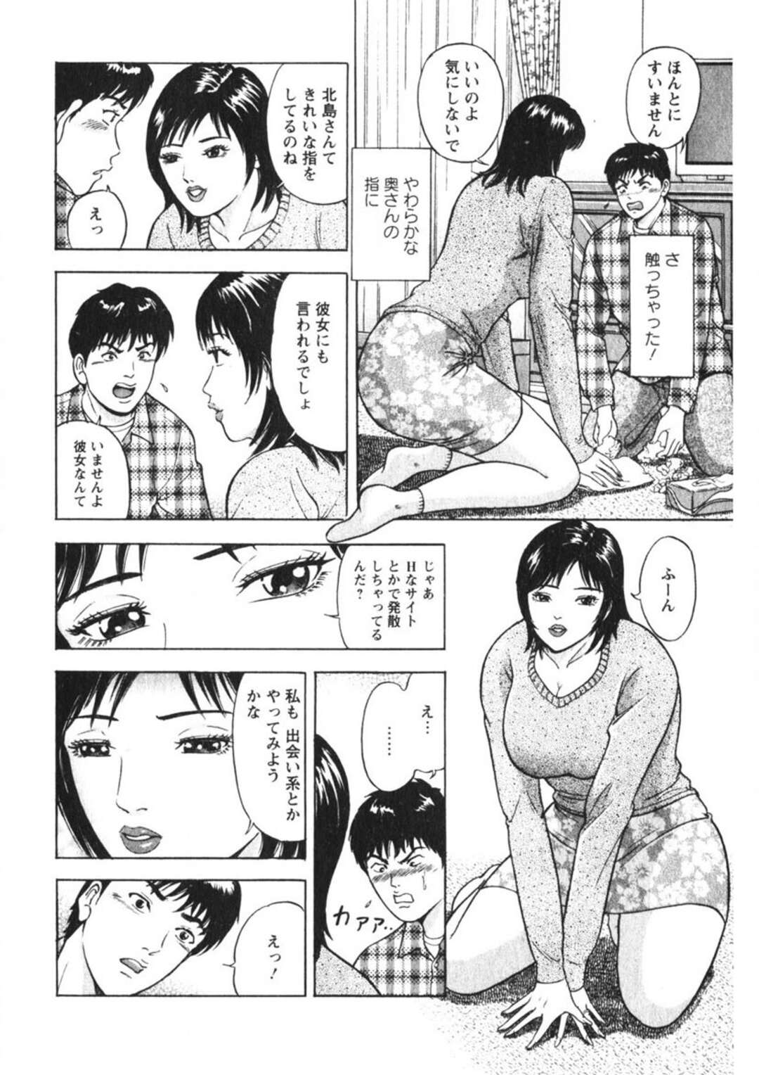 【エロ漫画】【エロ漫画】パソコンの設定を見てもらい誘惑しちゃうムチムチ巨乳のお姉さん…乳首舐めや手マンをされてトロ顔になると生ハメ中出しいちゃラブ不倫セックスしちゃう【さくらの輝：みちびいて！奥さん♪】