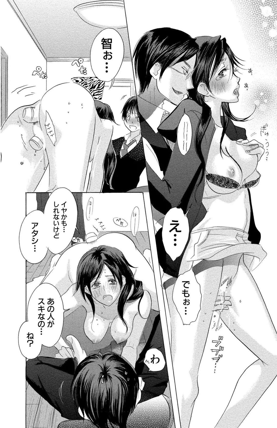 【エロ漫画】【エロ漫画】義理息子の前で夫に犯されちゃう美人妻…フェラをしてバックで生ハメいちゃラブセックスで息子の乱入して３Pしちゃう【将貴和寿：マザー オア ラヴァー。6】