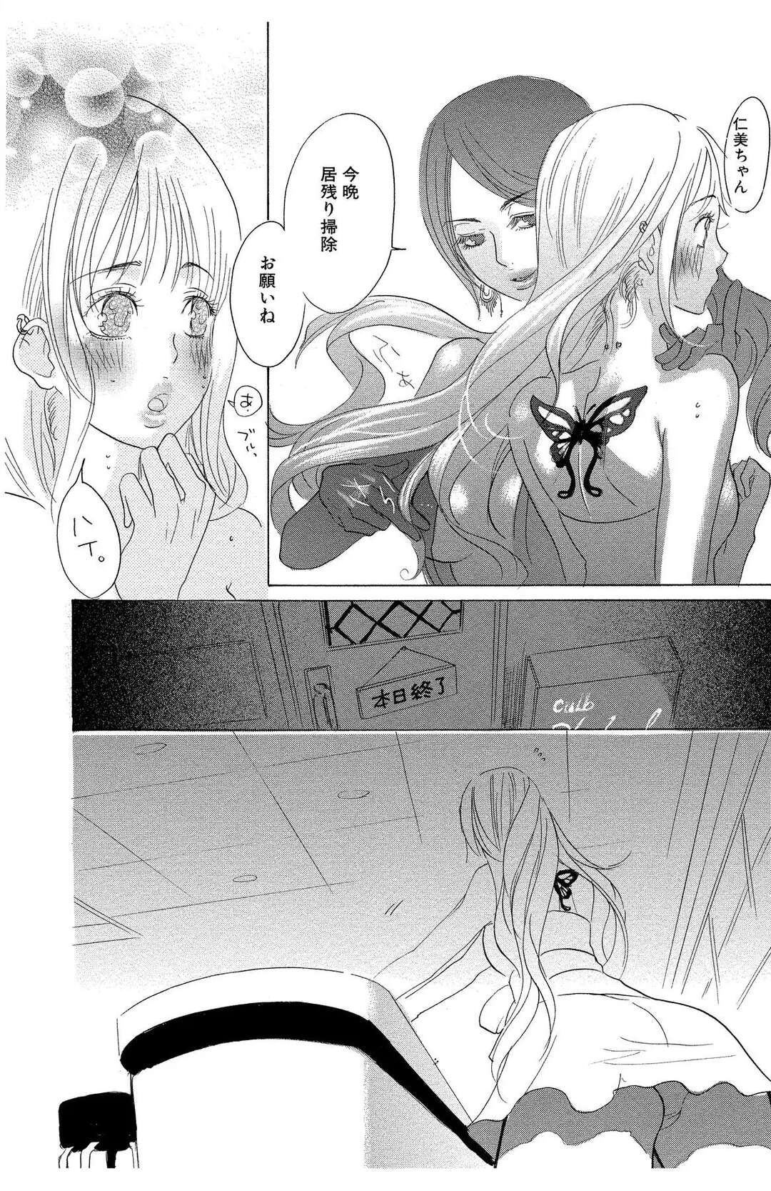 【エロ漫画】【エロ漫画】母親に緊縛されて調教されちゃう娘…ペニスバンドを挿入されてトロ顔でアクメ堕ちして調教されちゃう【将貴和寿：マザー オア ラヴァー。７】