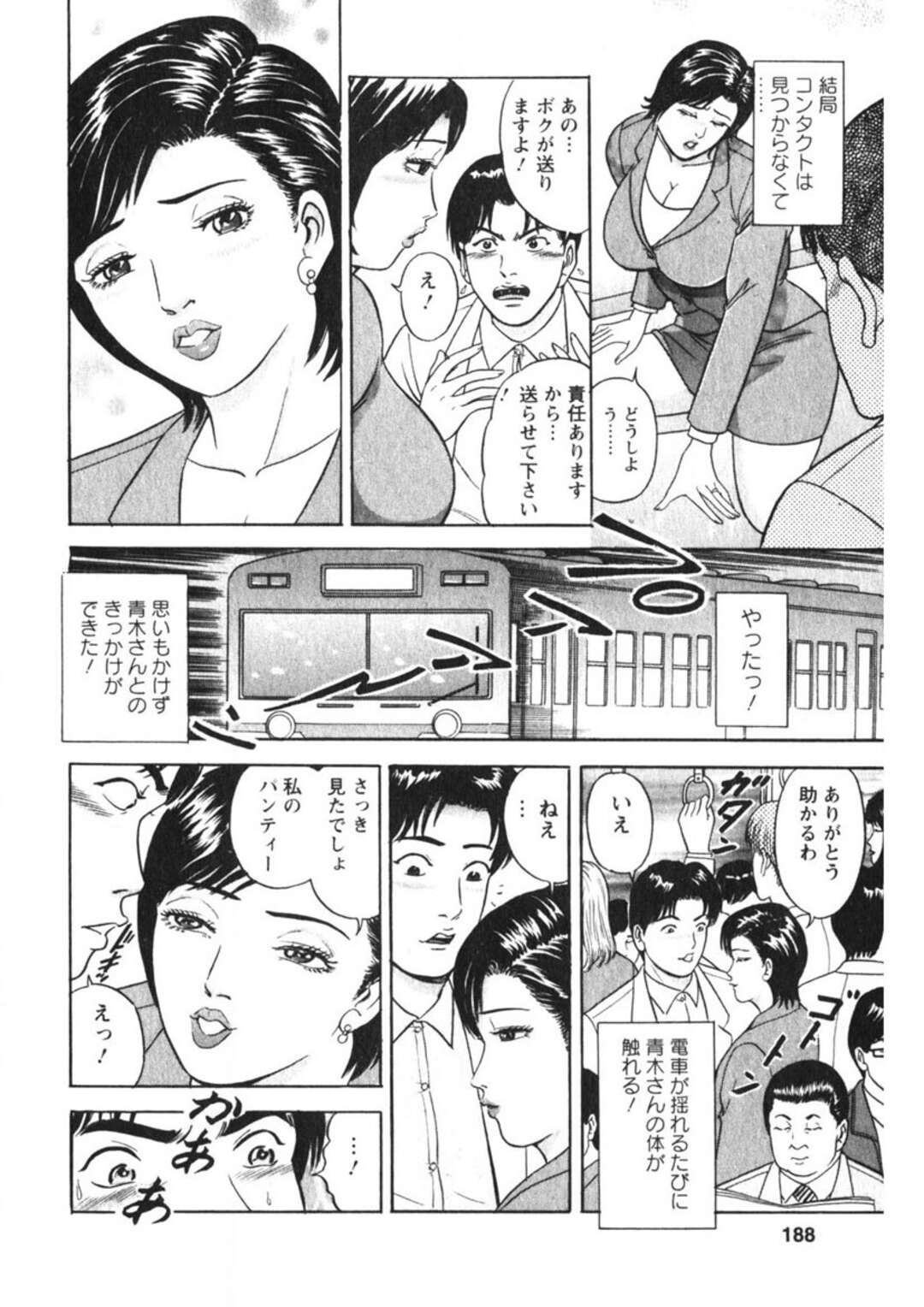 【エロ漫画】【エロ漫画】夫のご無沙汰で欲求不満な人妻…電車で男性を逆痴漢して誘惑してホテルでいちゃラブ不倫中出しセックスしちゃう【さくらの輝：Vol.12奥さんすっかりお見通し】