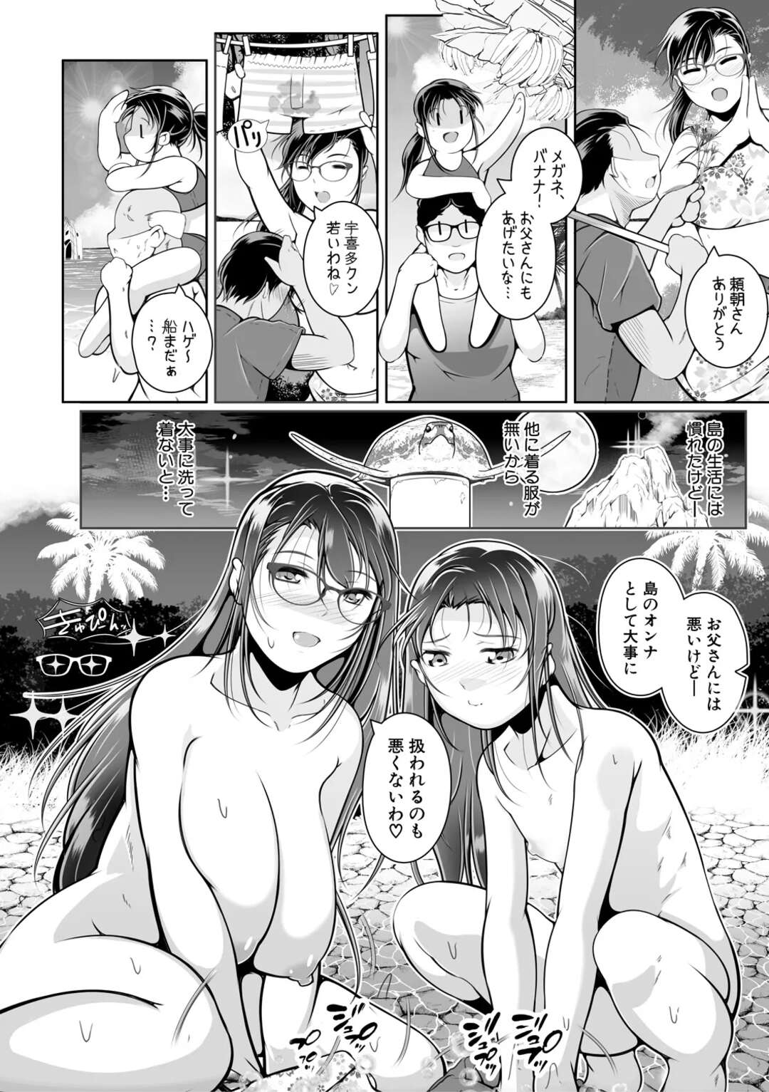 【エロ漫画】【エロ漫画】覗きがバレて男性を誘惑しちゃうお姉さんたち…体でご奉仕してパイズリフェラをしながらバックで生ハメされてアナルファックで中出し絶頂イキしちゃう【冬嗣：南の島のお姫様】