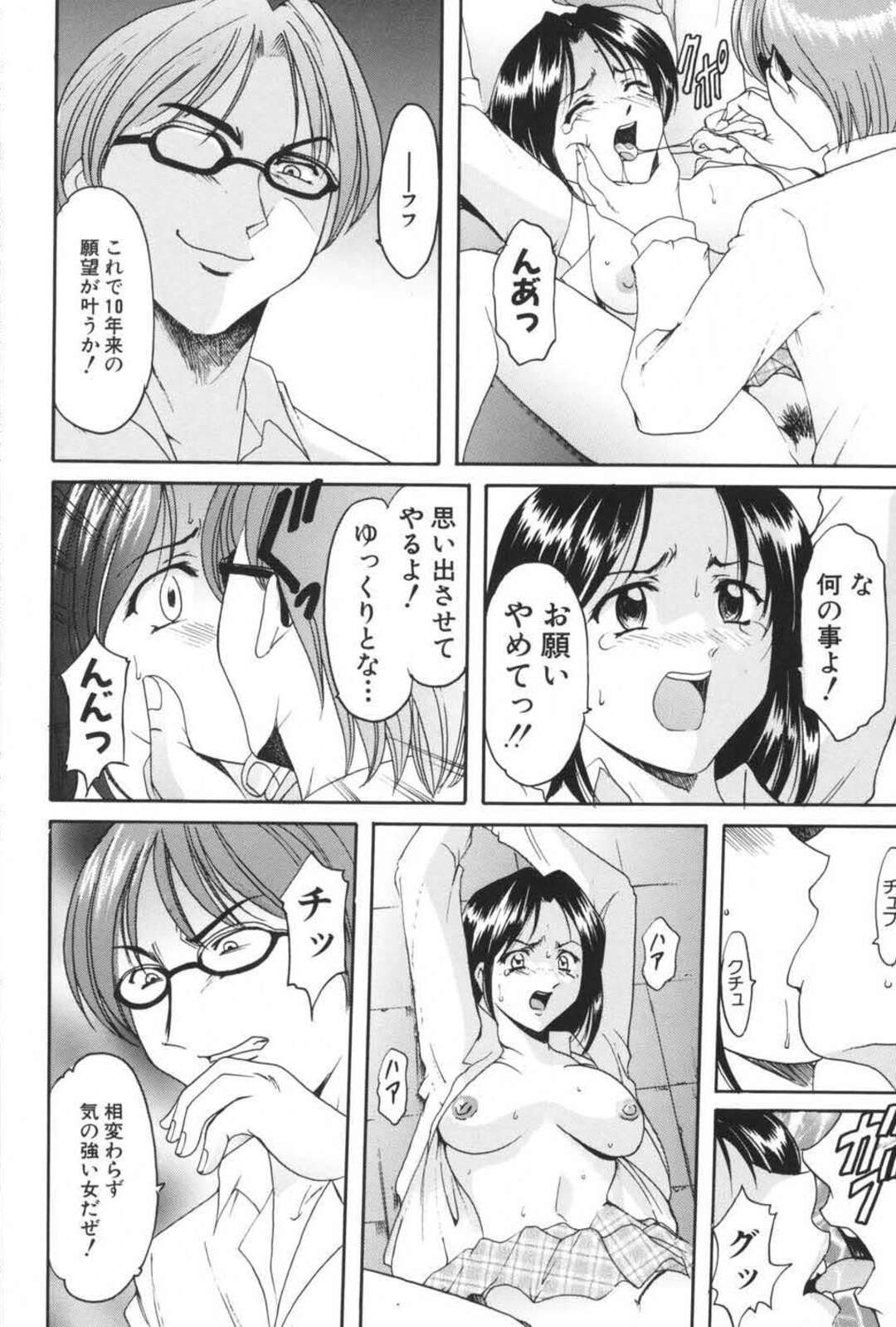 【エロ漫画】【エロ漫画】拘束されて犯されちゃうお姉さん…生ハメされて中出しレイプで絶頂イキしちゃう【星野竜一：THE SPIRAL OF A DESIRE】