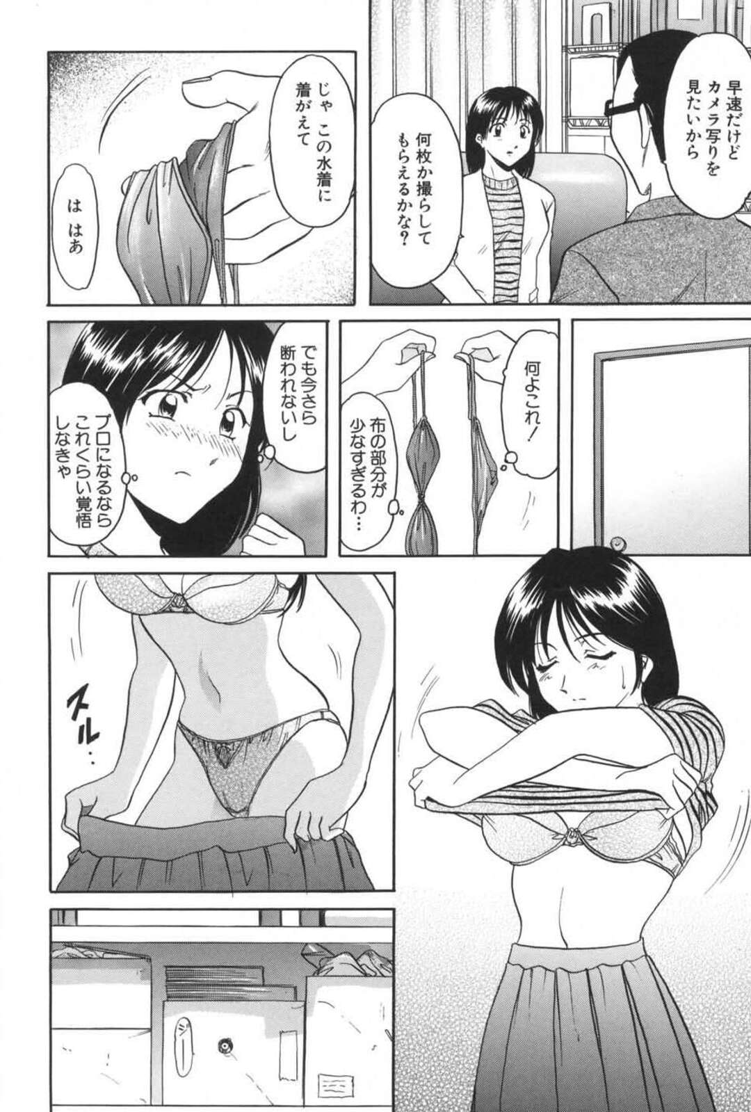 【エロ漫画】【エロ漫画】スカウトされて期待して事務所にいくとエロ水着を着せられちゃうお姉さん…カメラの前で犯され中出しレイプされちゃう【星野竜一：哀人形】