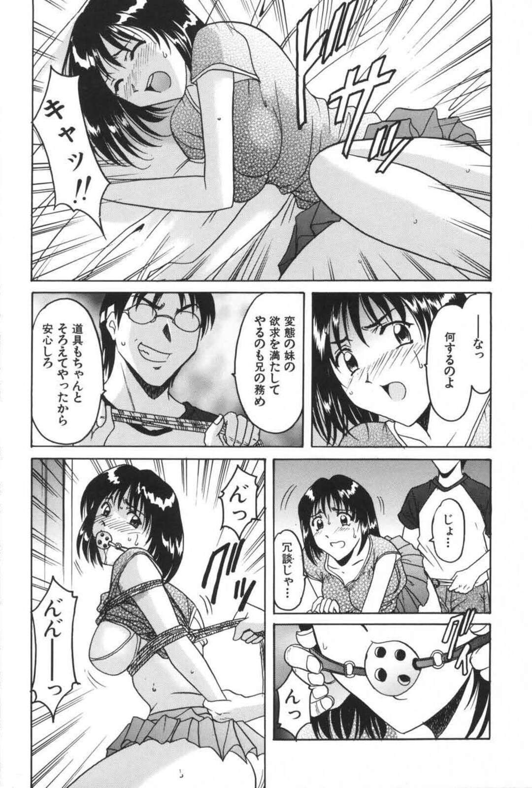 【エロ漫画】【エロ漫画】妹の部屋で SM のエロ本を見つけてしまった兄に犯される妹…ロープで拘束され手マンやフェラをされて生ハメ近親相姦セックスしちゃう【星野竜一：小悪魔スレイブ】