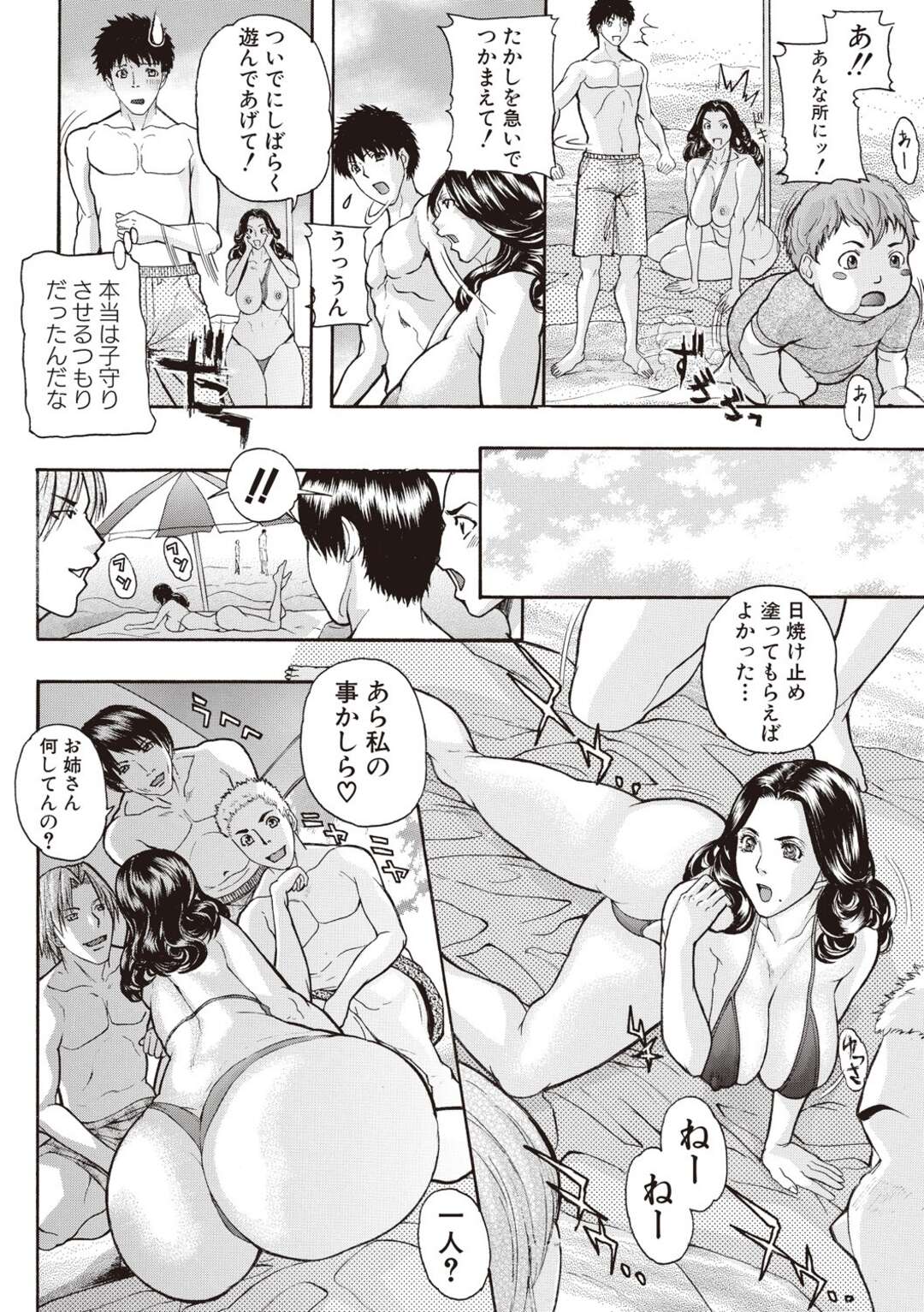 【エロ漫画】【エロ漫画】淫乱巨乳母さんが子供たち一緒に海に行ったらナンパされた男達と海岸で乱交セックスを始めたのでそれを見て興奮した息子とも近親相姦セックスする！【沢田大介：お母サマー】