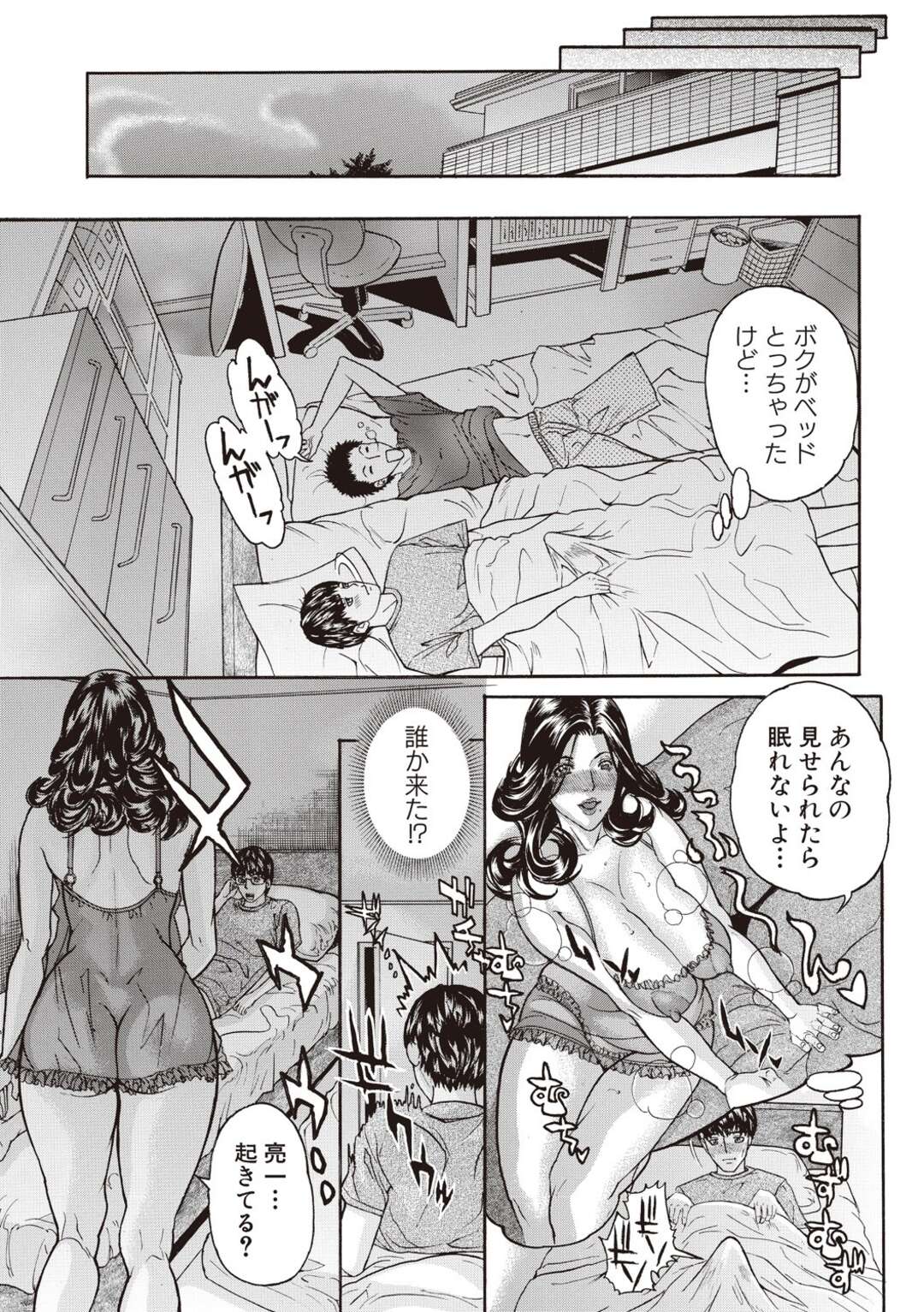 【エロ漫画】【エロ漫画】息子が連れてきた友達をエロ下着姿で誘惑する爆乳淫乱熟女母…その夜、寝ている息子と間違えて寝込みフェラや顔面騎乗しまくり、強制筆下ろしセックスで童貞ちんぽにイキまくる【沢田大介：息子の友達ンコ】