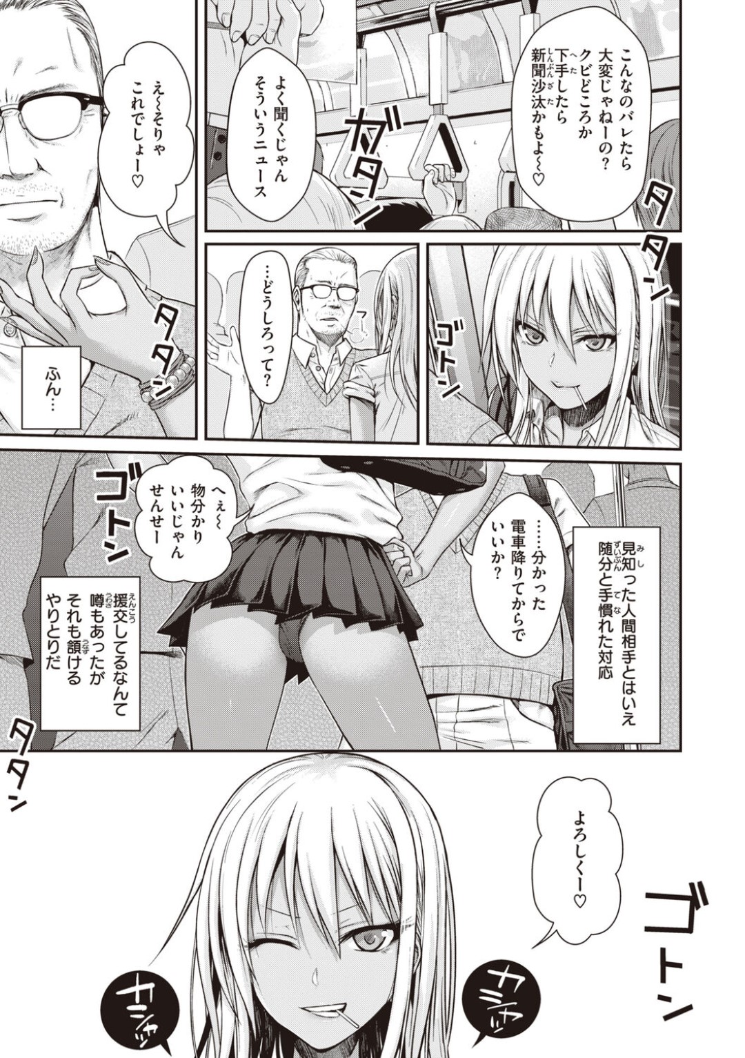 【エロ漫画】【エロ漫画】電車内で盗撮をしてきた男に舐めた態度をとった女子校生が男に強引にキスを交わされて凌辱レイプで何度もザーメンを子宮に注ぎ込まれてしまう【40010試作型： BLACK² TRAIN】