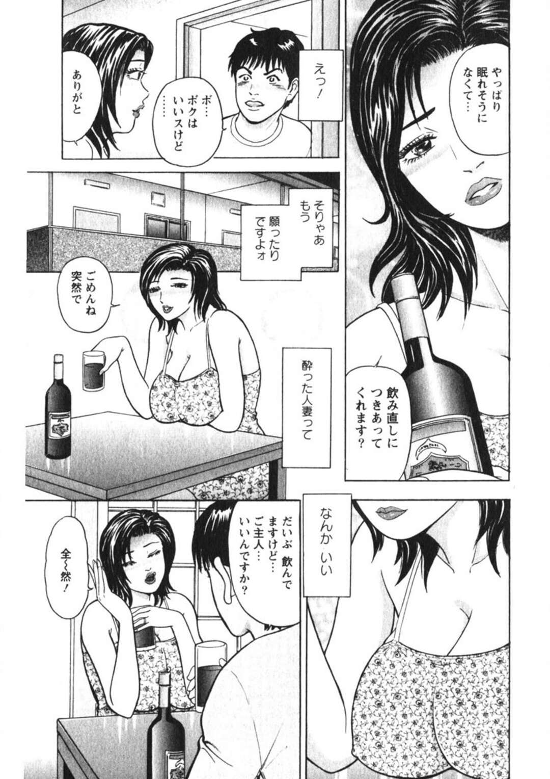 【エロ漫画】酔っ払って見せつけオナニーをしちゃう熟女…興奮した青年にクンニや乳首舐めをされていちゃラブ中出しセックスで絶頂イキしちゃう【さくらの輝：Vol.11ほろ酔い奥さんのおねだり】