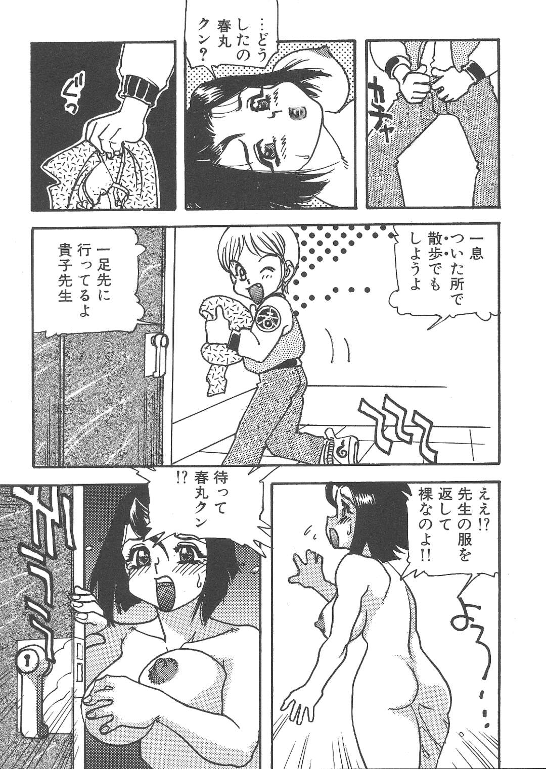 【エロ漫画】【エロ漫画】生徒に調教されちゃう巨乳の淫乱女教師…緊縛プレイで生ハメ中出しセックスでおかされちゃう【船戸ひとし：牝教師・貴子】