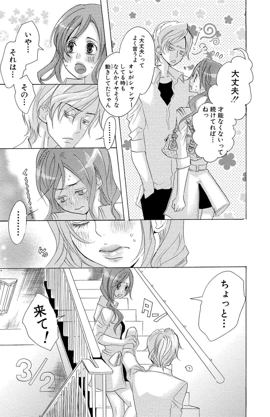 【エロ漫画】【エロ漫画】頭を触られると感じてしまう変わった体質のお姉さん…彼に頭を触られながらバックで生ハメされるとトロ顔で絶頂イキしちゃう【将貴和寿：タッチ ア ヘッド】