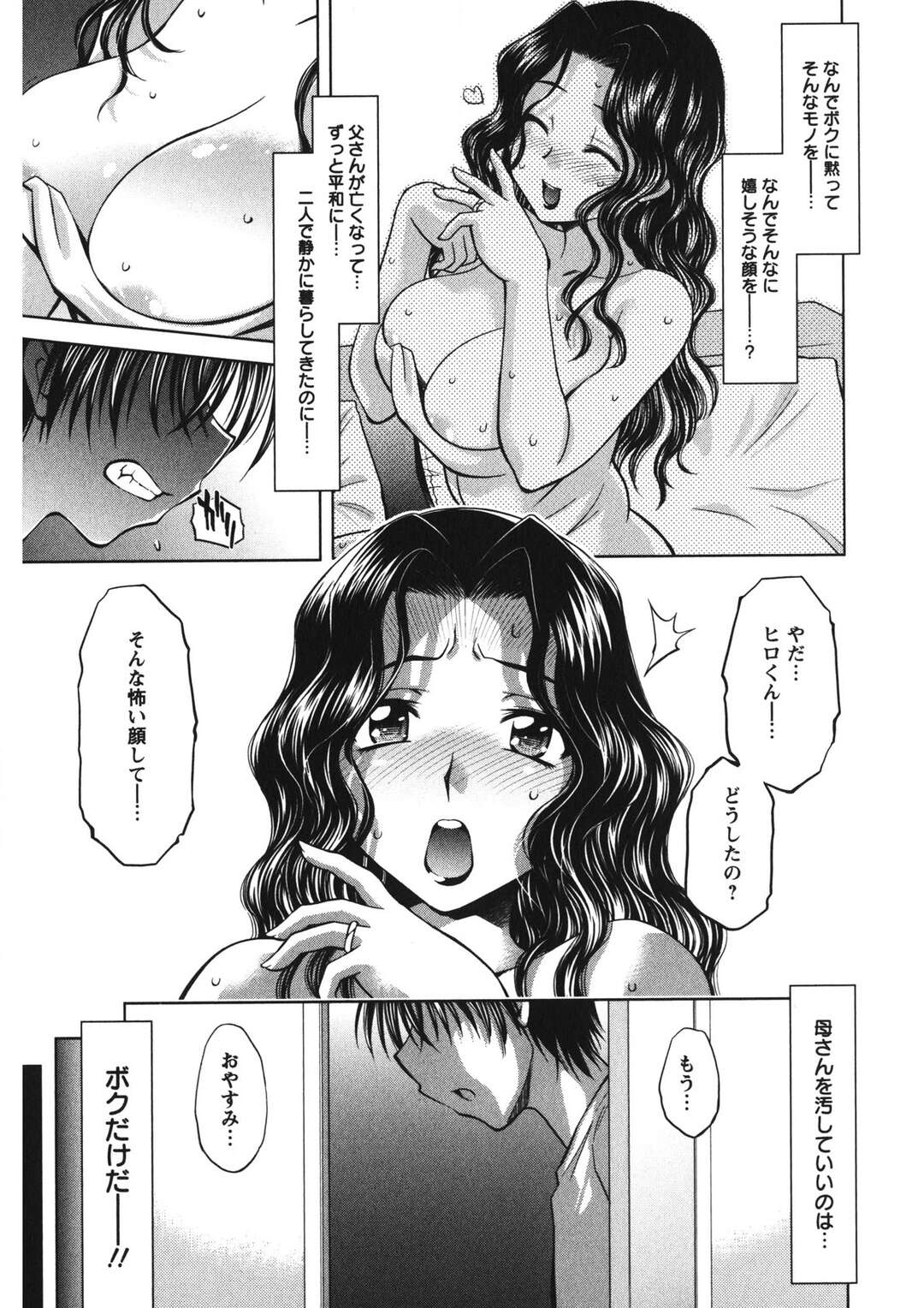 【エロ漫画】【エロ漫画】息子の友達に寝取られちゃう淫乱巨乳の母親…乳首責めをされて生ハメ中出しいちゃラブセックスで絶頂イキしちゃう【渚ミナミ：砂の指輪】