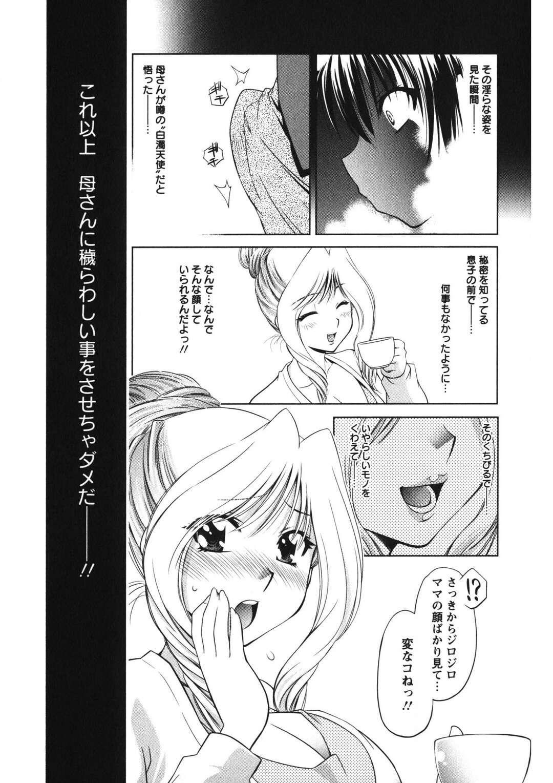 【エロ漫画】【エロ漫画】童貞を卒業させてあげる淫乱な母親…息子に生ハメされて禁断な近親相姦中出しセックスしちゃう【渚ミナミ：ママは白濁天使】