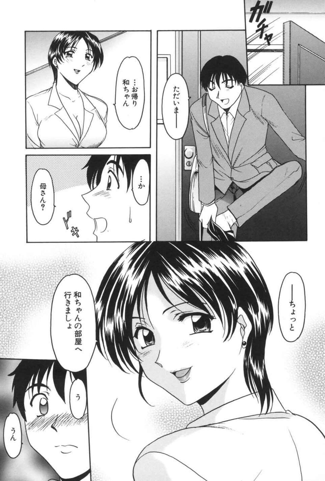 【エロ漫画】【エロ漫画】愛しい息子にお願いされてアソコを見せてあげる母親…ご奉仕フェラをして性処理をしてあげるとたまらず生挿入して禁断の近親相姦セックスしちゃう【星野竜一：愛しすぎて･･･】