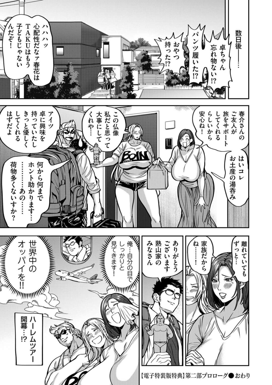 【エロ漫画】【エロ漫画】旅立つ彼を最後のいちゃラブセックスする爆乳の母娘たち…おっぱいを押し付け正常位で生ハメいちゃラブセックスすると娘も乱入して3P中出しセックスしちゃう【暗ノ吽：春夏秋冬ハーレム天国】