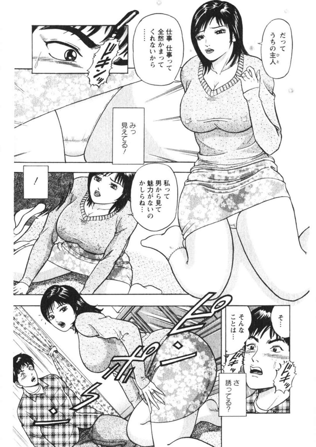 【エロ漫画】【エロ漫画】パソコンの設定を見てもらい誘惑しちゃうムチムチ巨乳のお姉さん…乳首舐めや手マンをされてトロ顔になると生ハメ中出しいちゃラブ不倫セックスしちゃう【さくらの輝：みちびいて！奥さん♪】