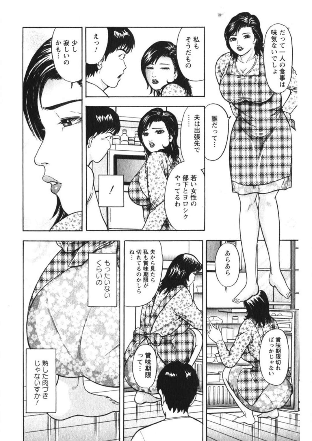 【エロ漫画】【エロ漫画】ムチムチなお尻を見せて誘惑しちゃう淫乱人妻…我慢できなくなって乳首責めやクンニをされて生ハメいちゃラブ不倫セックスしちゃう【さくらの輝：vol.10 奥さん味見させてよ♪】