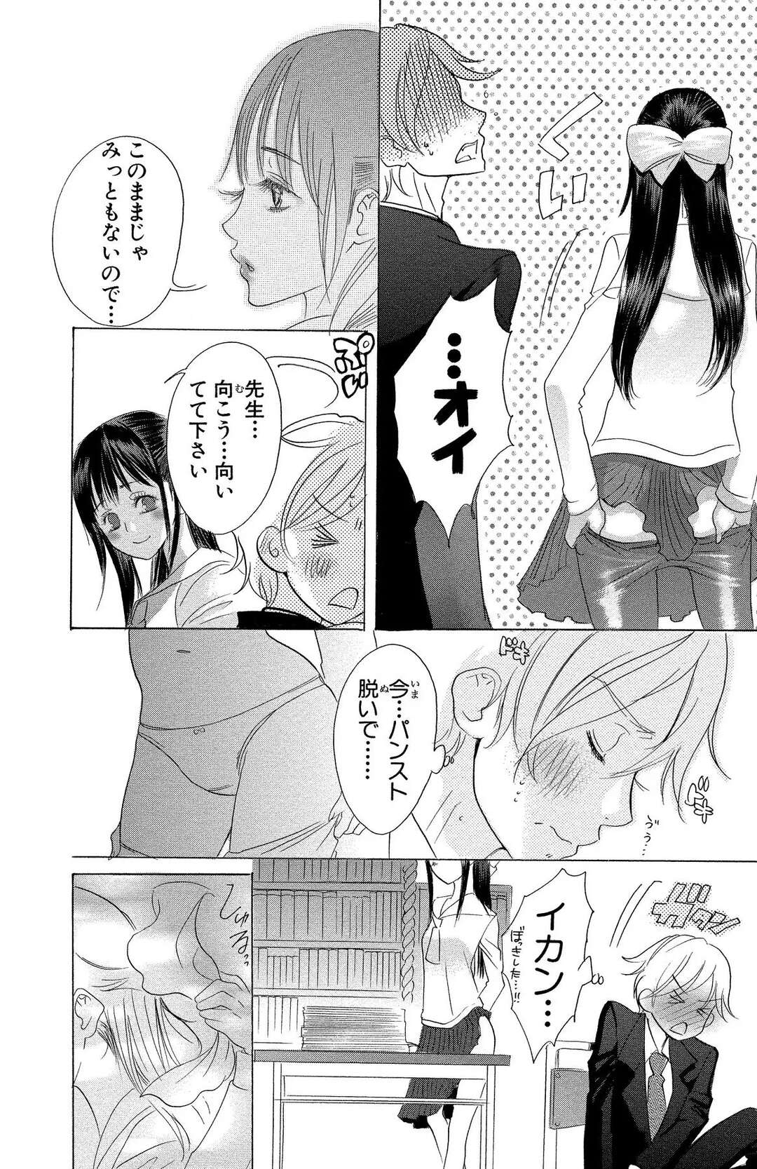 【エロ漫画】【エロ漫画】目隠しをされて逆レイプされちゃう男教師…騎乗位で生ハメしていちゃラブ中出しセックスで絶頂イキ【将貴和寿：ライク ア エンジェル】