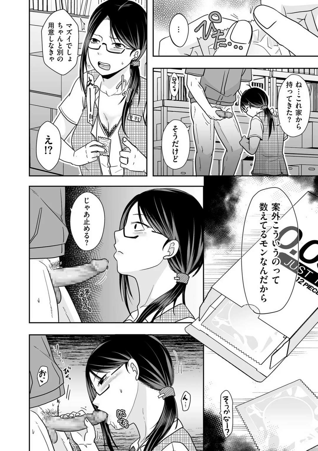 【エロ漫画】【エロ漫画】会社で同僚と隠れてセックスしちゃうメガネの巨乳OL…バックで生ハメセックスで絶頂イキしちゃう【黒金さつき：会社の休憩室で同僚と…】