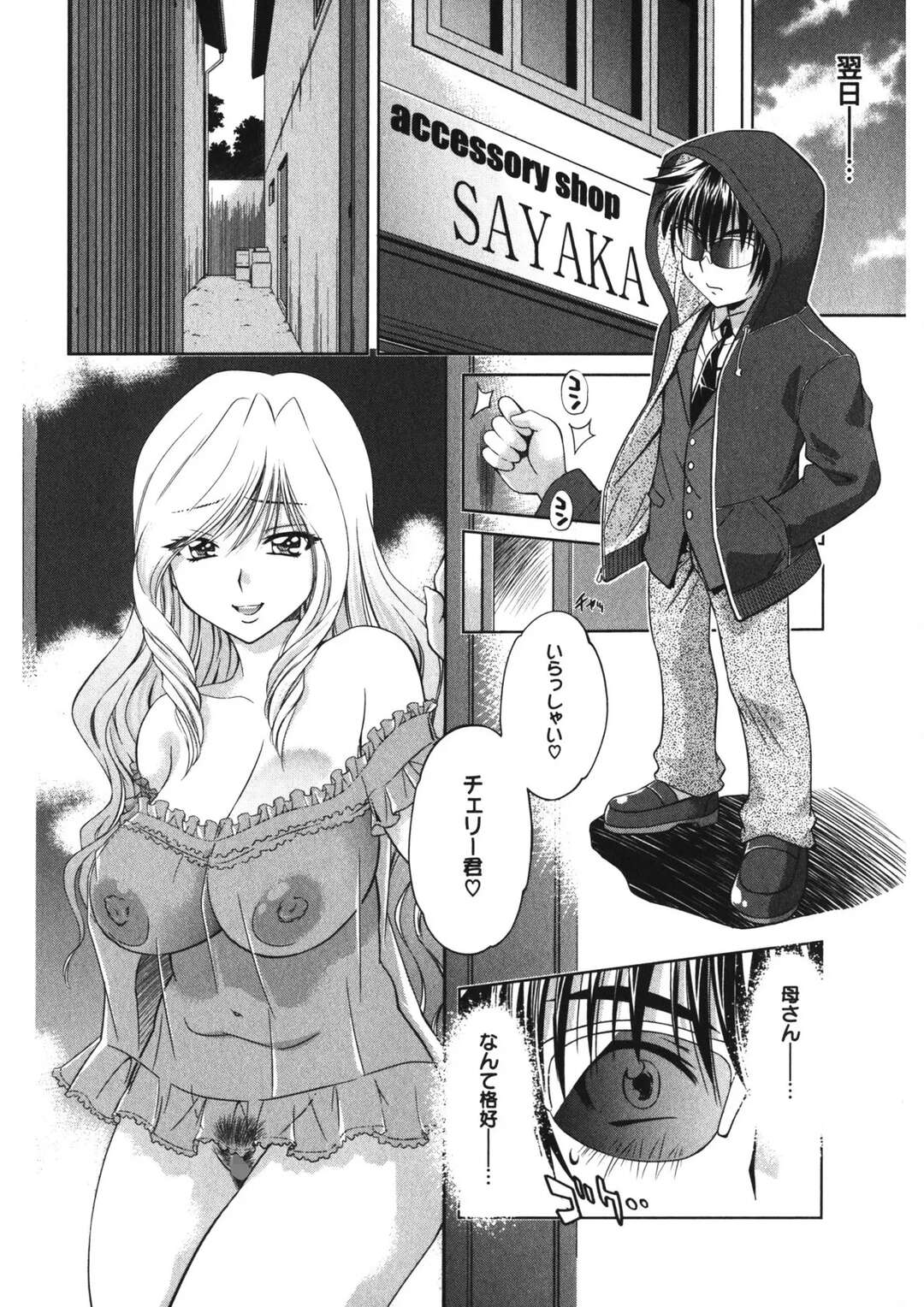 【エロ漫画】【エロ漫画】童貞を卒業させてあげる淫乱な母親…息子に生ハメされて禁断な近親相姦中出しセックスしちゃう【渚ミナミ：ママは白濁天使】