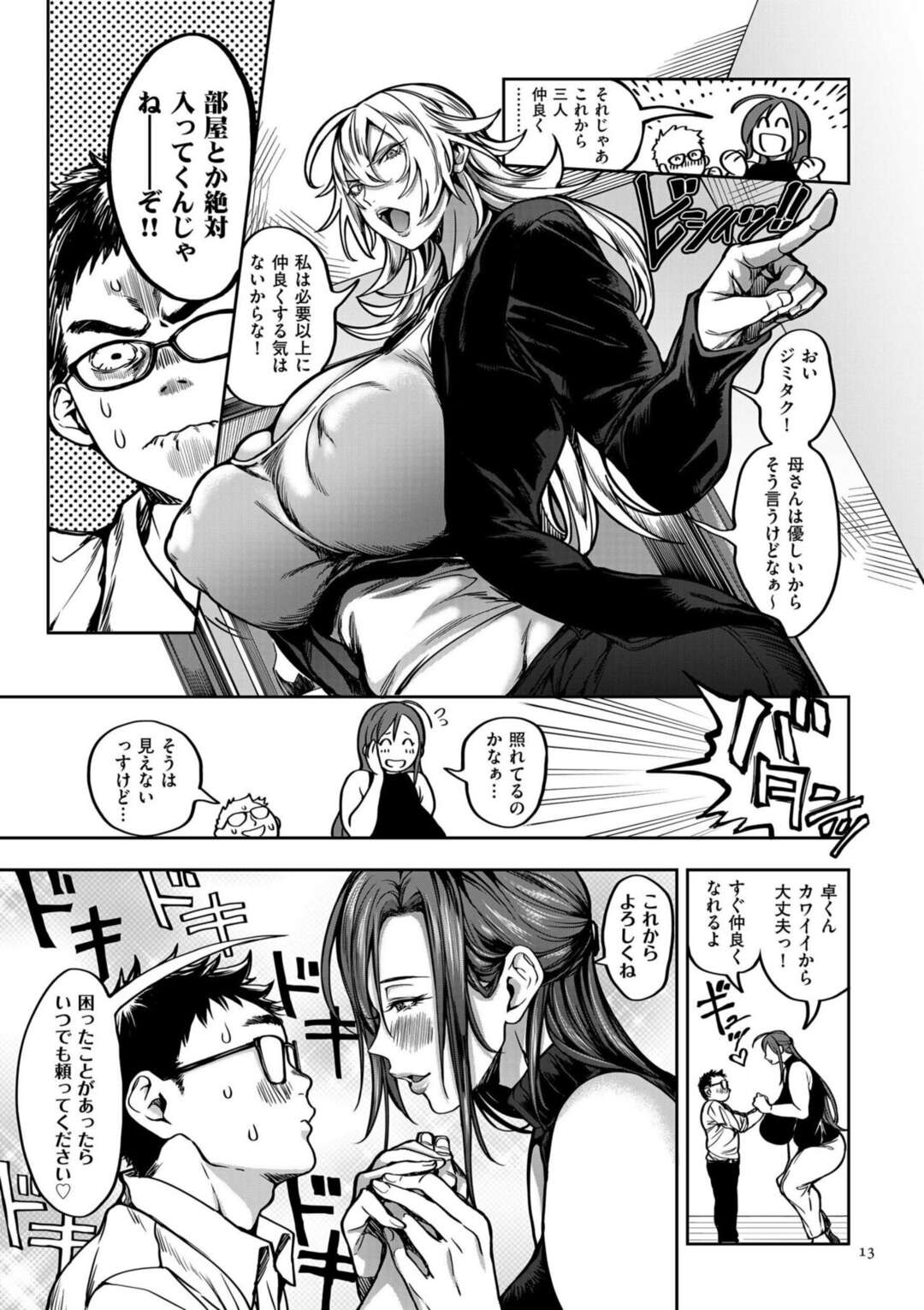 【エロ漫画】ショタメガネと一緒に暮らすことになった爆乳の母娘…甘えさせてあげる母親といっしょにお風呂に入ると巨根のチンポをみて興奮しチンポを咥えそのままガン突きで中出しセックスしちゃう【暗ノ吽：春夏秋冬ハーレム】