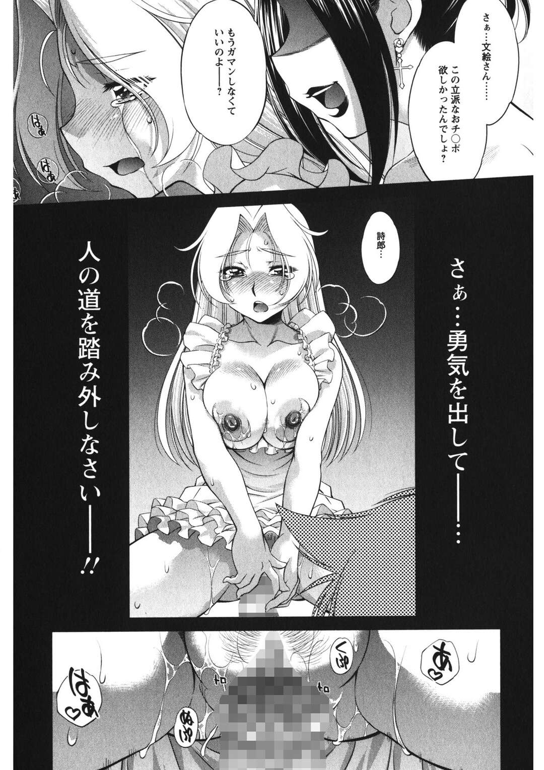 【エロ漫画】肉食痴女たちのペットにされている息子と、親子セックスさせられることになった淫乱マゾ母親…痴女たちに陥没乳首をいじられて感じまくり、激しい中出し母子セックスで絶頂しまくる【渚ミナミ：卒業】