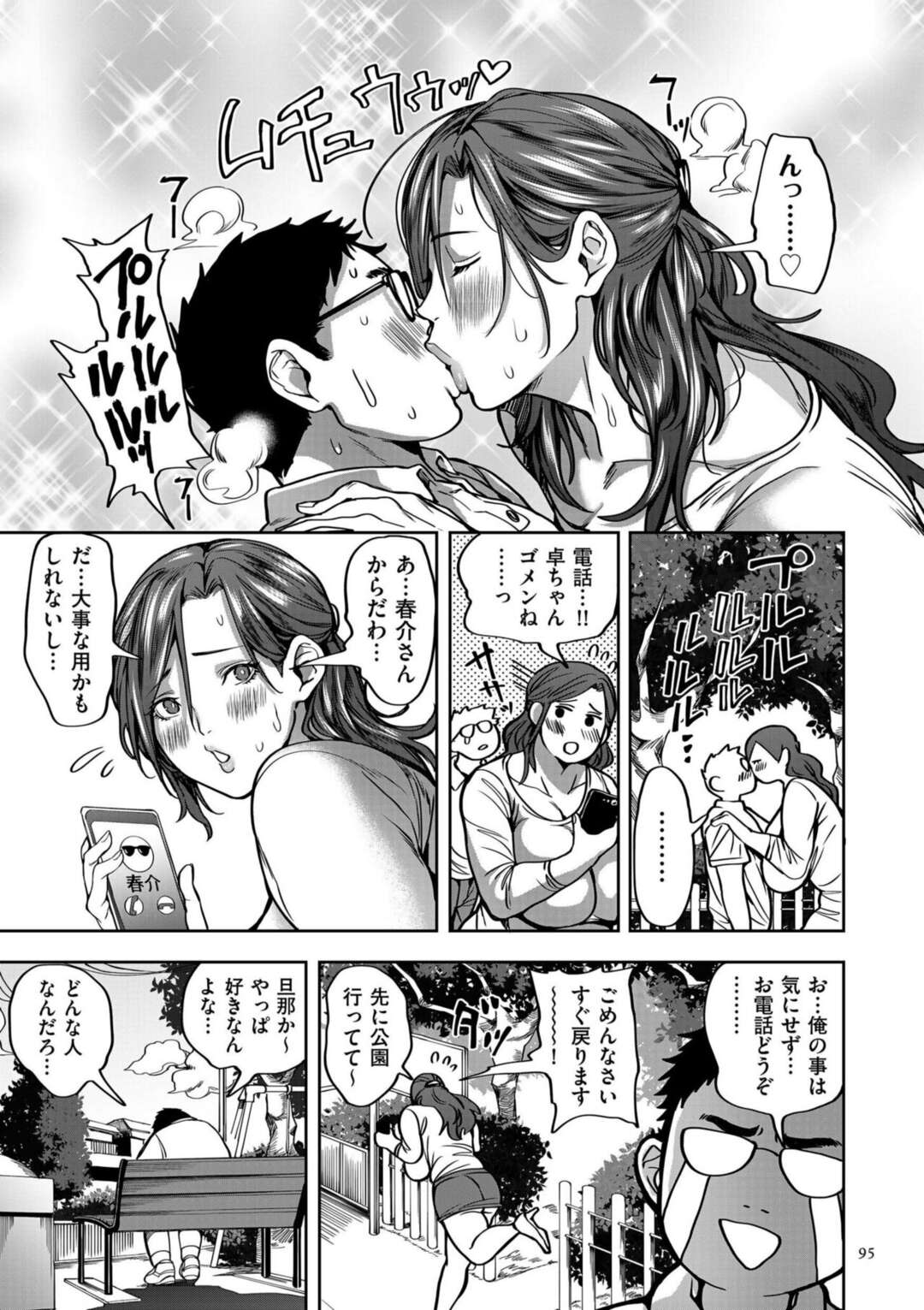 【エロ漫画】公園でばったりあった彼を誘惑しちゃう淫乱爆乳娘…ベンチで彼の上にまたがりスリルを味わいながら騎乗位で生ハメセックスしちゃう【暗ノ吽：【第4話】母vs娘】