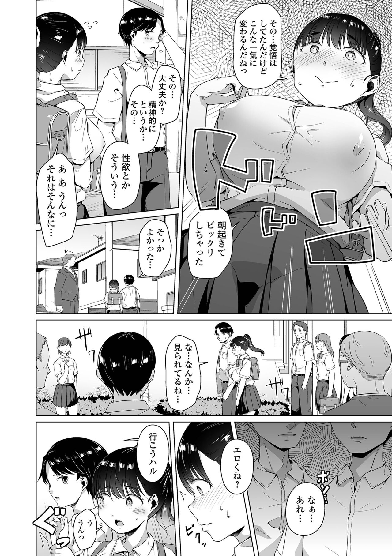 【エロ漫画】【エロ漫画】ドスケベ病になってしまった彼女…見られるだけで性器を濡らすようになった彼女は次第に我慢が出来なくなり男子学生に手マンやバックで中出しセックスで快楽堕ちしちゃう【内東ぐら：ドスケベ病】