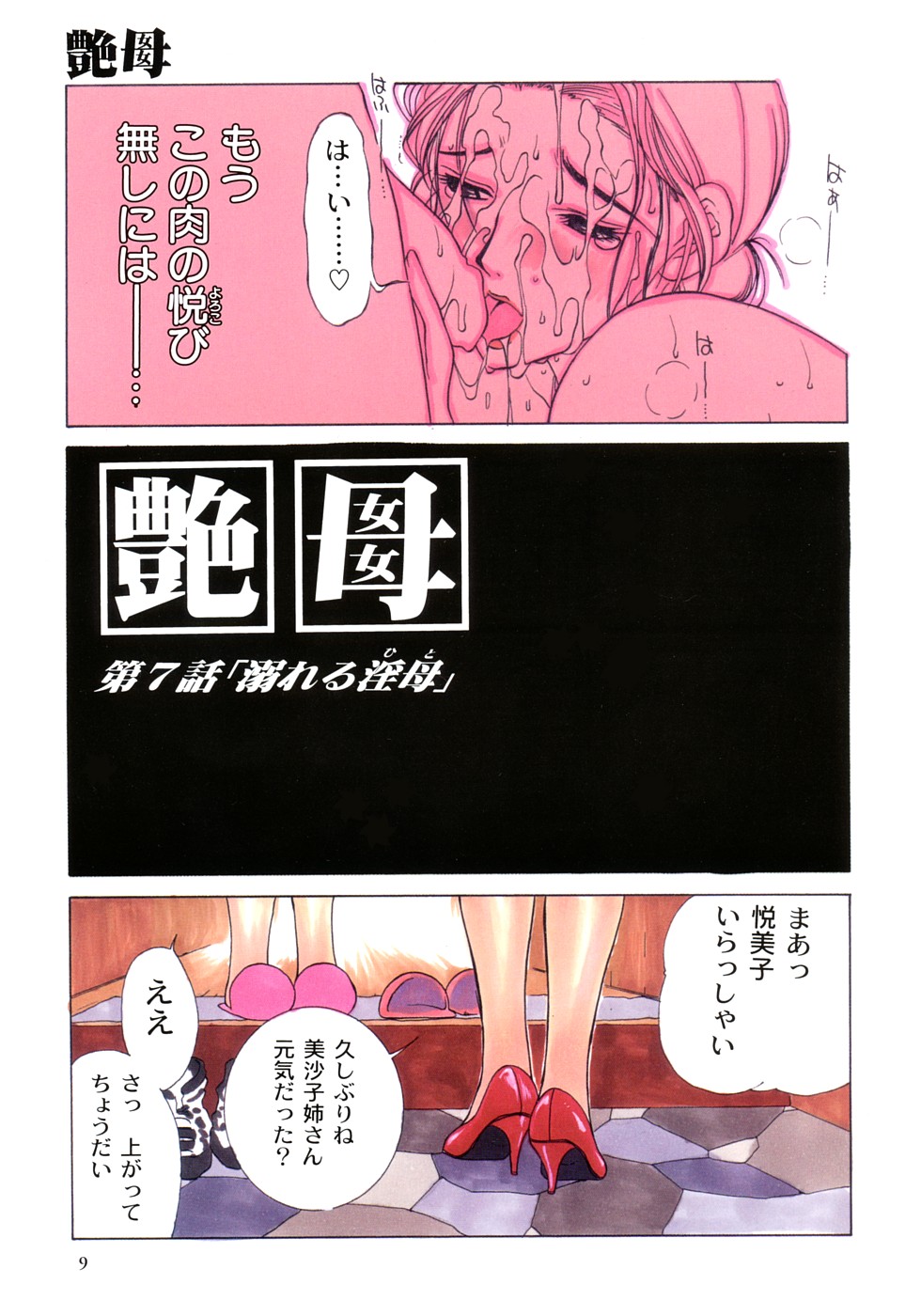 【エロ漫画】【エロ漫画】朝食の準備中息子に襲われちゃう巨乳の母親…ご奉仕フェラで抜いてあげると息子の見送り前に玄関でバックで近親相姦中出しセックスされ絶頂イキしちゃう【みやびつづる：艶母】