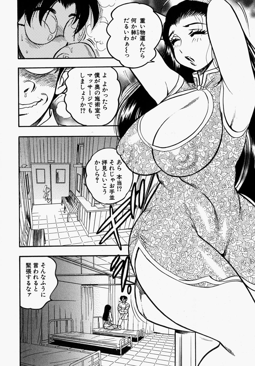 【エロ漫画】【エロ漫画】セクシー衣装でアシスタントの彼を誘惑しちゃう美人鍼灸師…騎乗位やフェラでイチャラブ生ハメセックスで師弟関係を結ぶ【かわもりみさき：美人鍼灸師がやって来た】