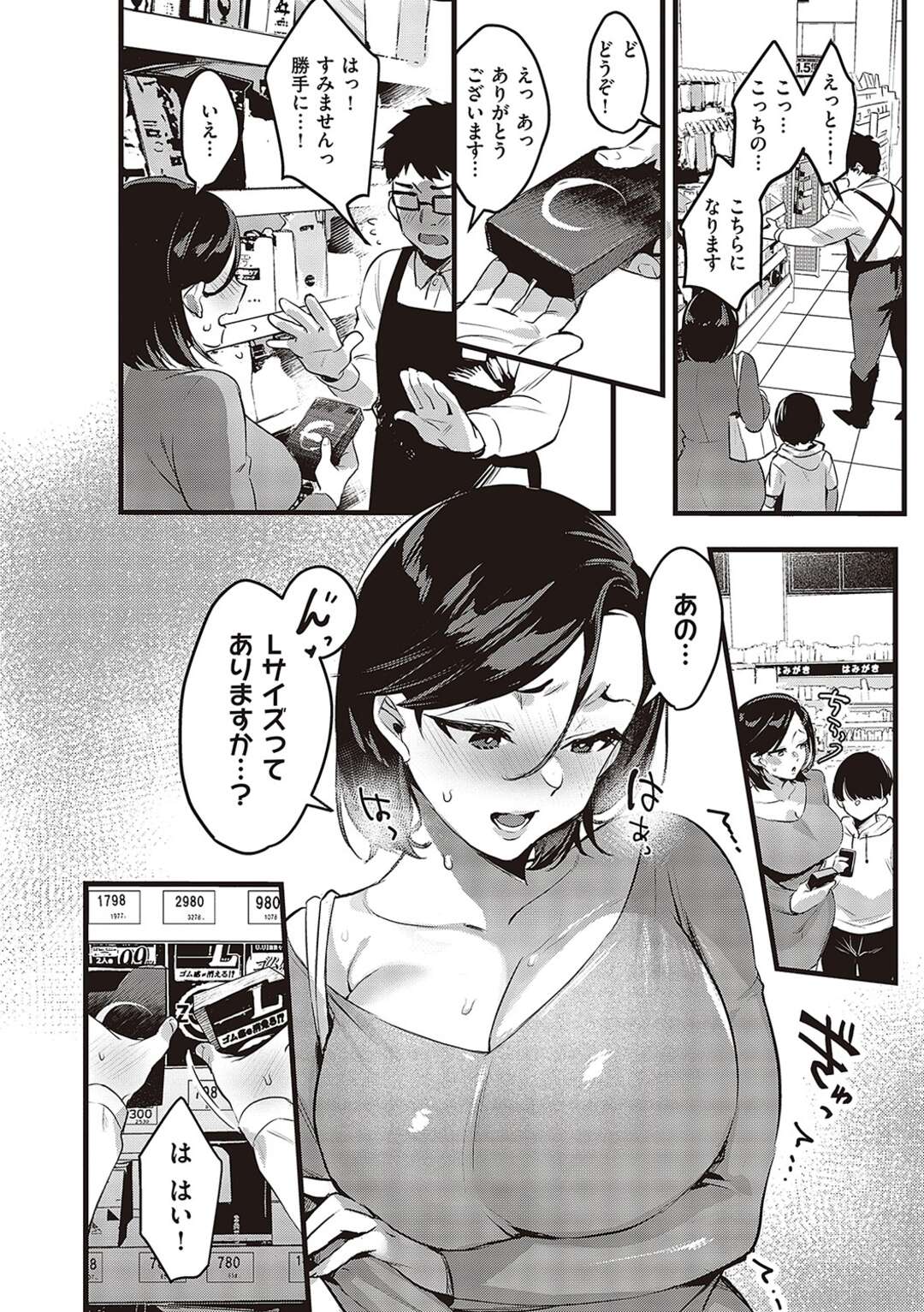 【エロ漫画】旦那のいない隙きを狙いこっそり義息子とセックスしまくる母親…バイブを挿れられたまま一緒に買物に行き息子のチンポを求めて牝堕ちする【みな本：×イチ子持ち】