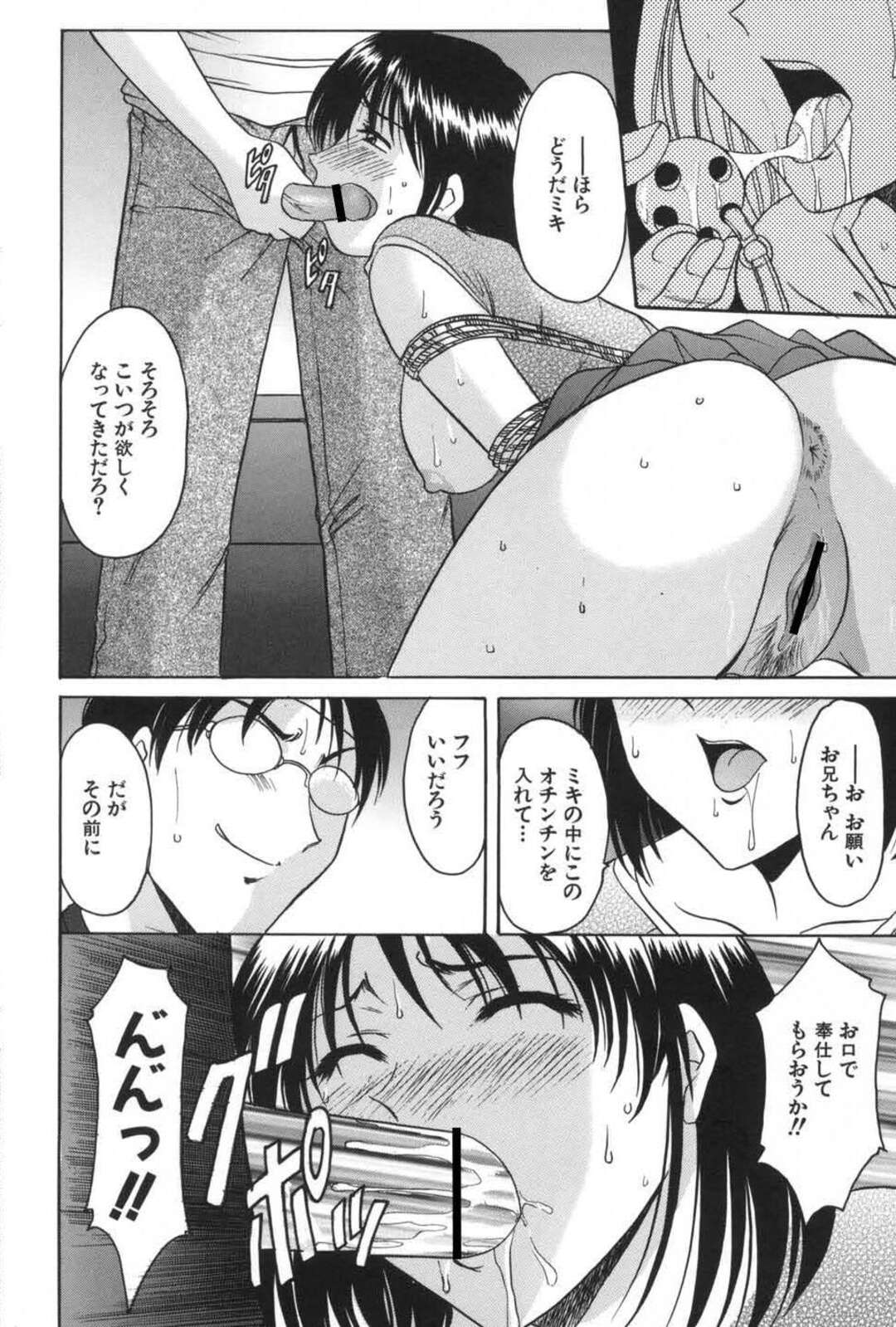 【エロ漫画】【エロ漫画】妹の部屋で SM のエロ本を見つけてしまった兄に犯される妹…ロープで拘束され手マンやフェラをされて生ハメ近親相姦セックスしちゃう【星野竜一：小悪魔スレイブ】