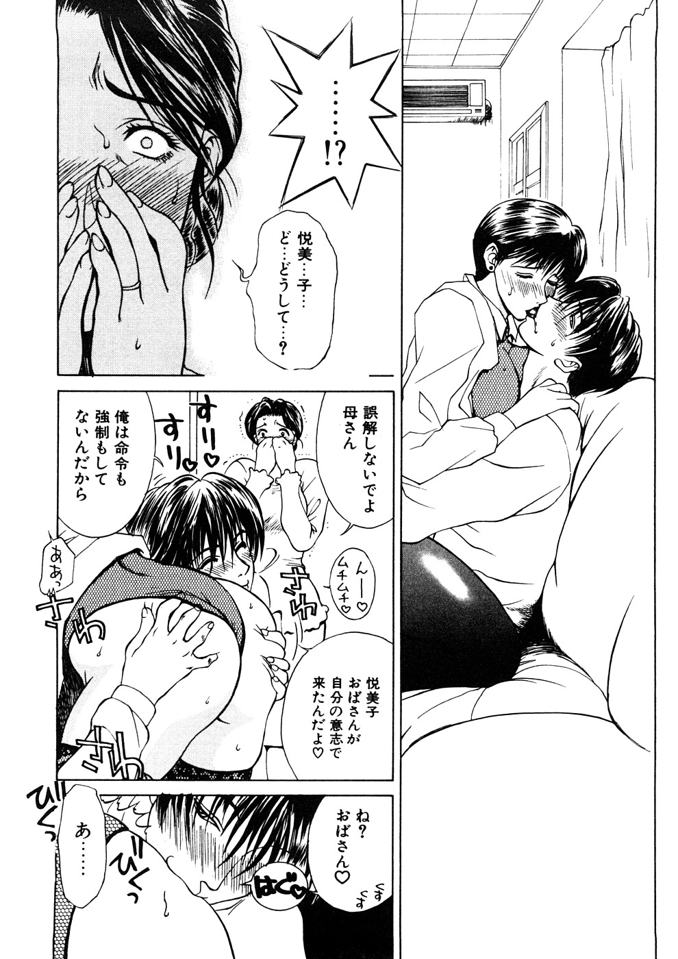 【エロ漫画】【エロ漫画】息子に調教される叔母…全身網タイツを着ながらご奉仕フェラをして生ハメセックスをしまくりトロ顔でアクメ堕ちしてしまう【かわもりみさき：艶母 第12話】