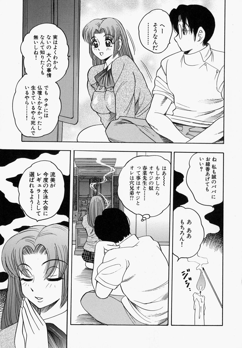 【エロ漫画】【エロ漫画】オイルマッサージで興奮してマッサージの先生を誘惑しちゃう巨乳の女教師…寝込みを襲い騎乗位で生ハメいちゃラブセックスしちゃう【美女木ジャンクション：先生の膣なら何回でも…】