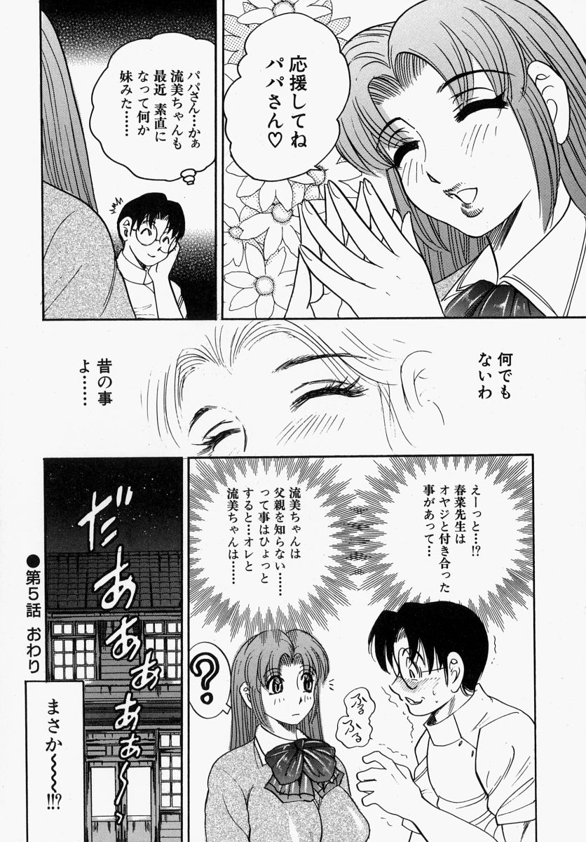 【エロ漫画】【エロ漫画】オイルマッサージで興奮してマッサージの先生を誘惑しちゃう巨乳の女教師…寝込みを襲い騎乗位で生ハメいちゃラブセックスしちゃう【美女木ジャンクション：先生の膣なら何回でも…】