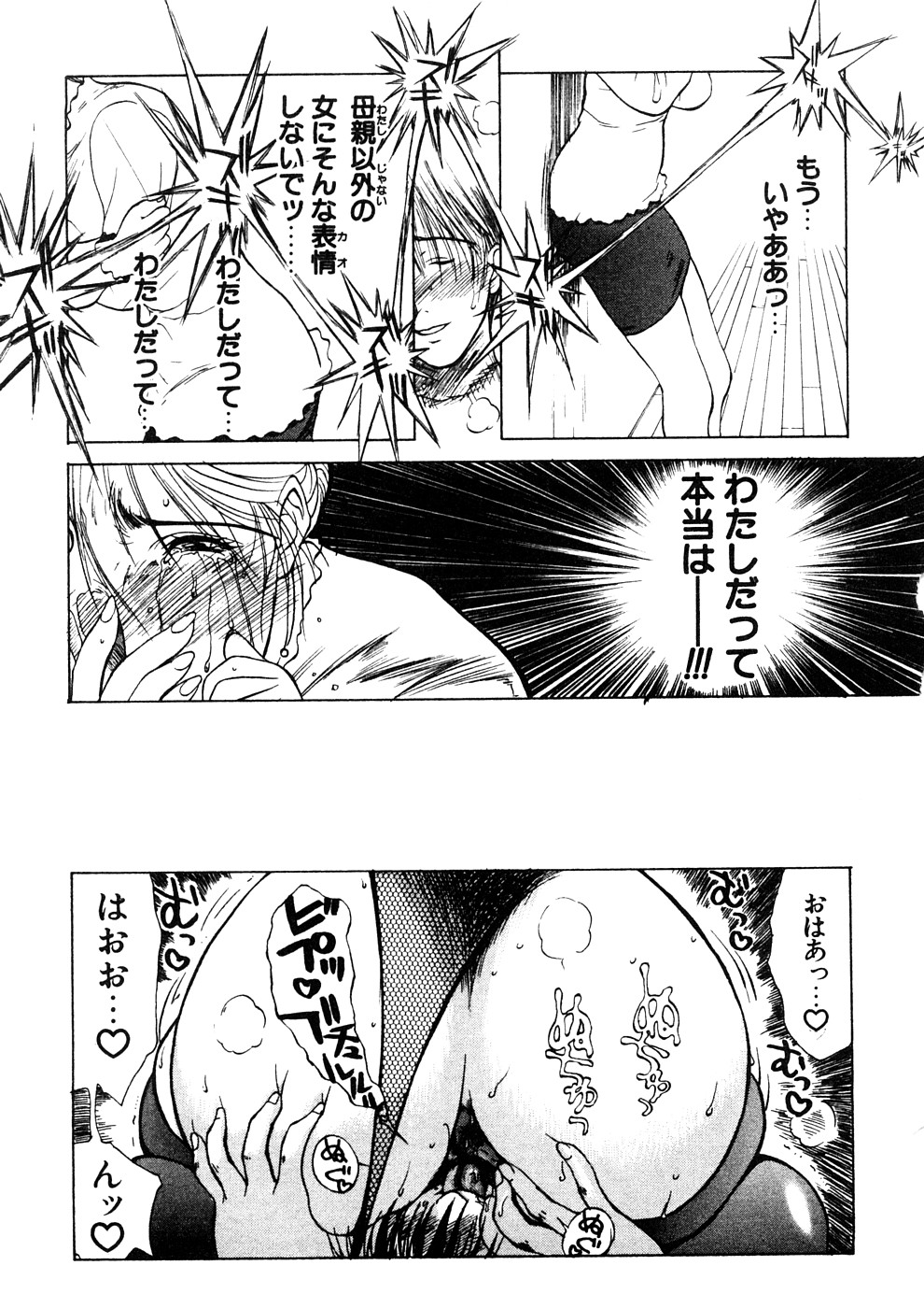 【エロ漫画】【エロ漫画】息子に調教される叔母…全身網タイツを着ながらご奉仕フェラをして生ハメセックスをしまくりトロ顔でアクメ堕ちしてしまう【かわもりみさき：艶母 第12話】