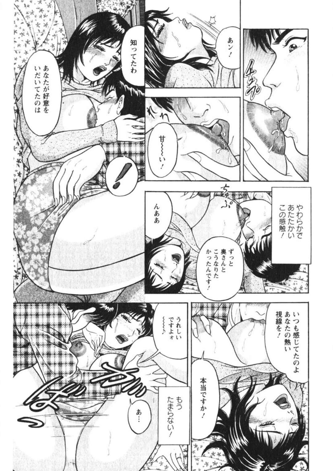 【エロ漫画】【エロ漫画】パソコンの設定を見てもらい誘惑しちゃうムチムチ巨乳のお姉さん…乳首舐めや手マンをされてトロ顔になると生ハメ中出しいちゃラブ不倫セックスしちゃう【さくらの輝：みちびいて！奥さん♪】