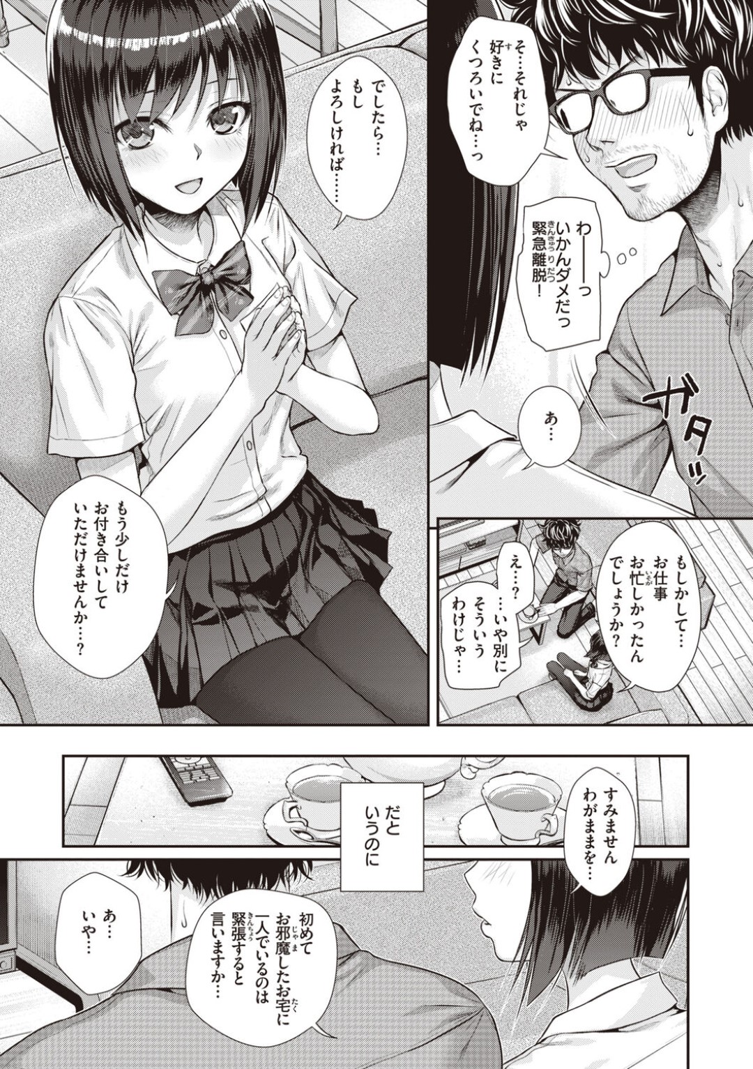 【エロ漫画】【エロ漫画】姪っ子の清楚な友達に誘惑されちゃうお兄さん…おっぱいをチラ見させて誘惑すると手コキをして生ハメイチャラブセックスで中出し絶頂イキしちゃう【40010試作型：くわなわのリング】