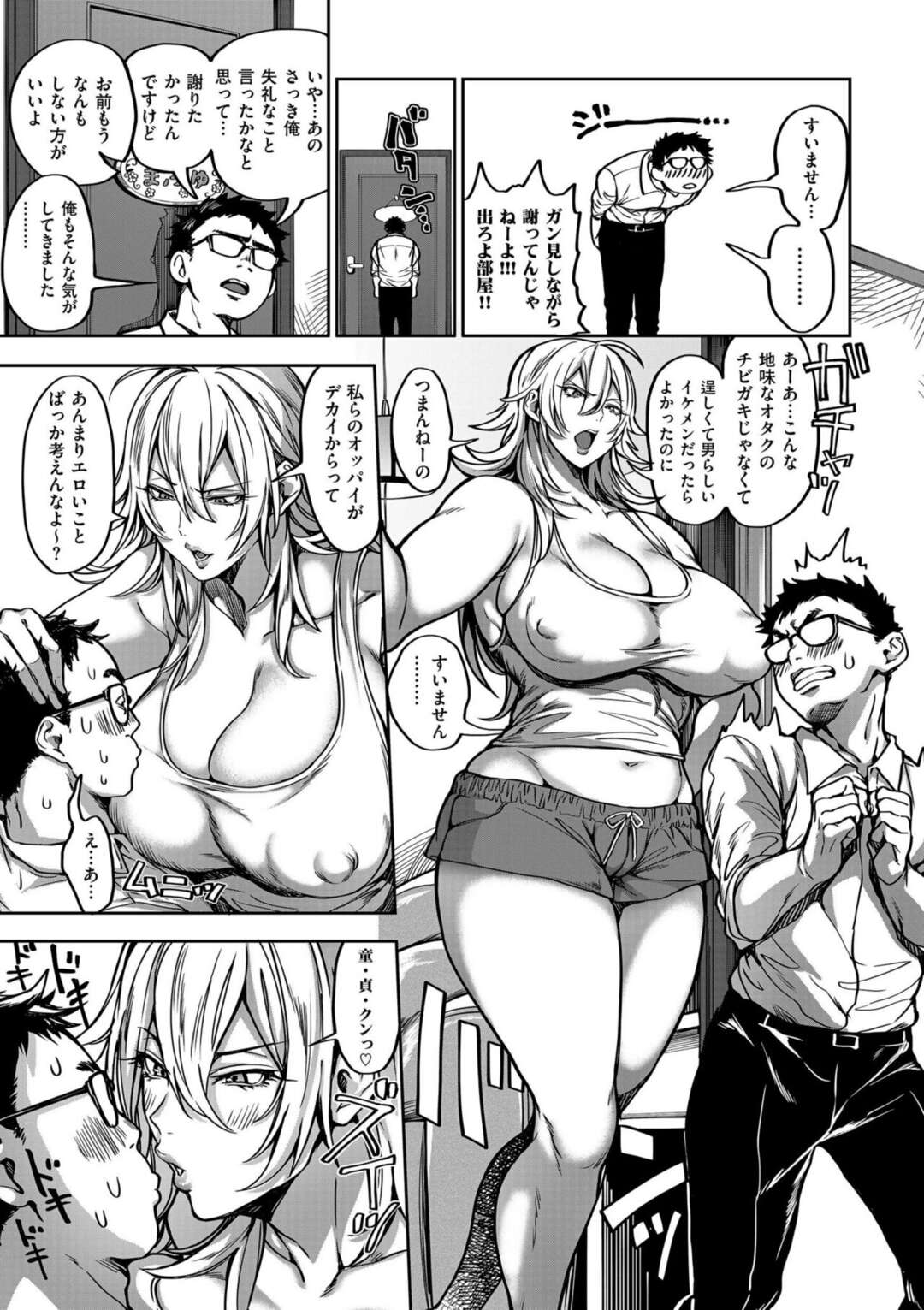 【エロ漫画】ショタメガネと一緒に暮らすことになった爆乳の母娘…甘えさせてあげる母親といっしょにお風呂に入ると巨根のチンポをみて興奮しチンポを咥えそのままガン突きで中出しセックスしちゃう【暗ノ吽：春夏秋冬ハーレム】