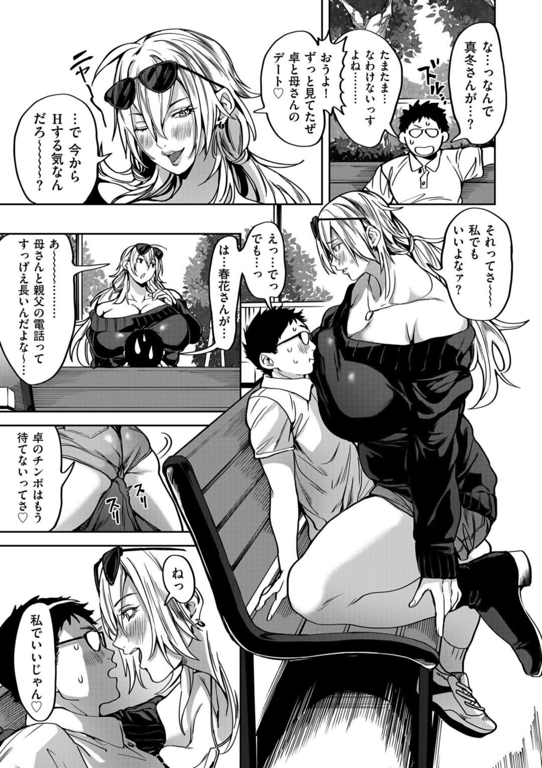 【エロ漫画】淫乱に調教されてしまった彼女は彼の前で抱かれてしまうのを喜びながら他人棒を咥え中出しセックスしちゃう【星野竜一：THE SPIRAL OF A DESIRE】