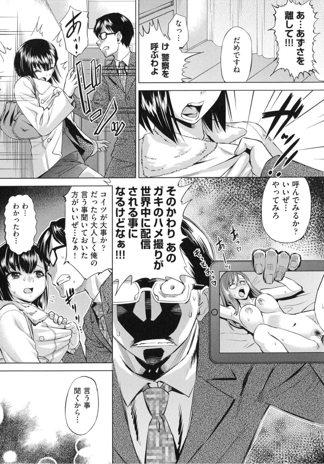 【エロ漫画】【エロ漫画】生徒を誘拐し助けに来た女教師…脅迫されて一緒に調教されてしまうと露出で雌犬をして飼われおしっこやご奉仕フェラさせられ男たちに輪姦中出しレイプされてしまう【あべもりおか：雌犬のススメ】