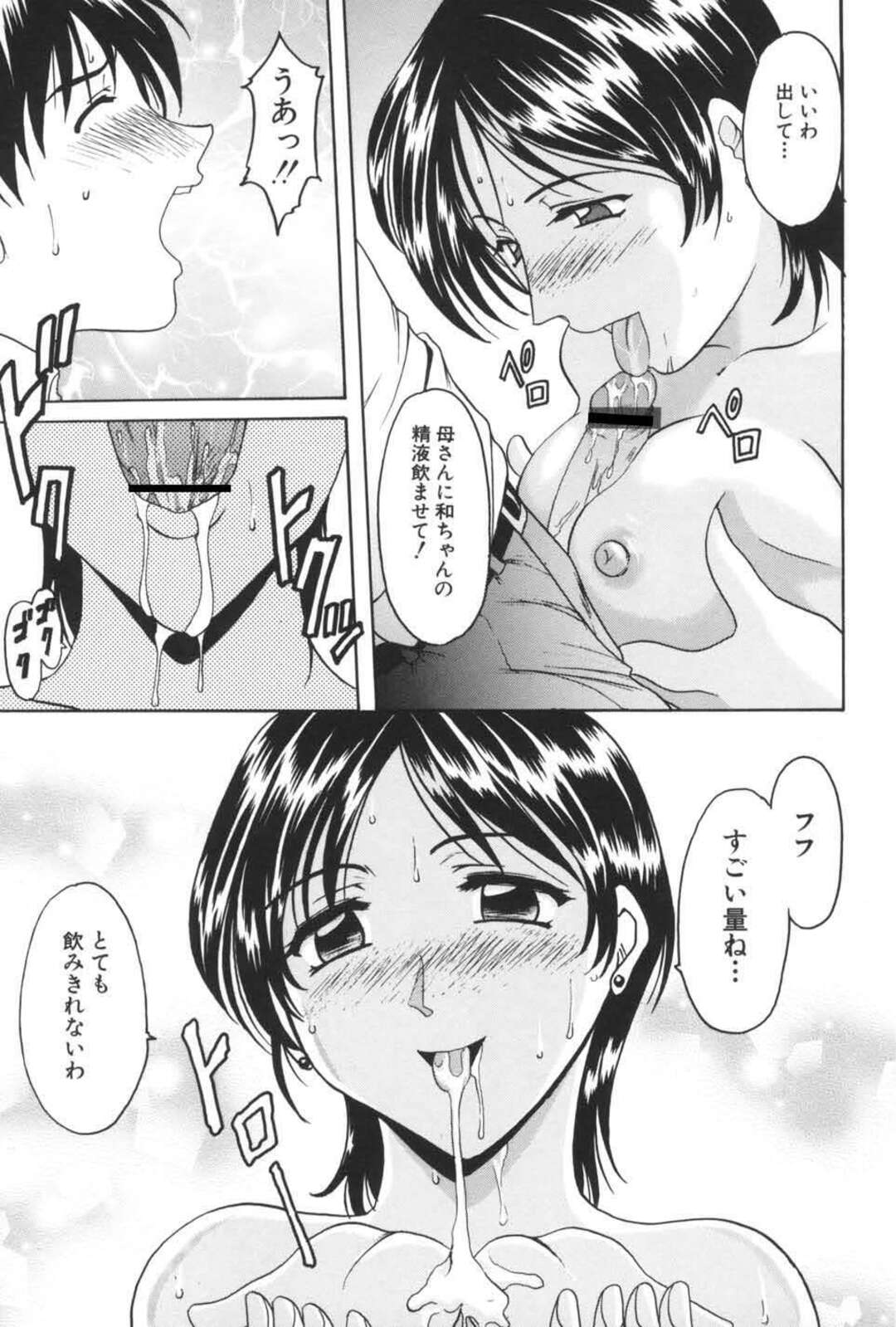 【エロ漫画】【エロ漫画】愛しい息子にお願いされてアソコを見せてあげる母親…ご奉仕フェラをして性処理をしてあげるとたまらず生挿入して禁断の近親相姦セックスしちゃう【星野竜一：愛しすぎて･･･】