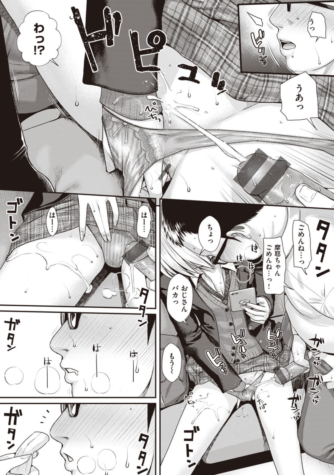 【エロ漫画】【エロ漫画】電車の中でパンチラで誘惑してくるビッチJK…相互オナニーで精子をぶっかけて顔面騎乗位したり生ハメイチャラブセックスで絶頂イキしちゃう【40010試作型：Short Cat Girl】