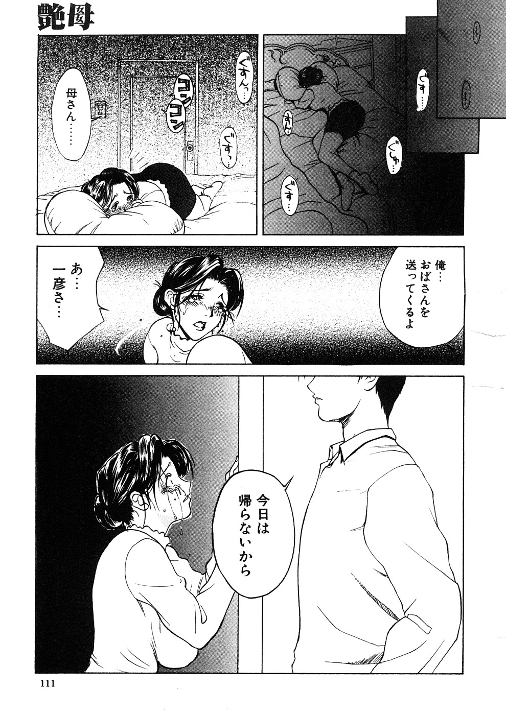 【エロ漫画】【エロ漫画】息子に調教される叔母…全身網タイツを着ながらご奉仕フェラをして生ハメセックスをしまくりトロ顔でアクメ堕ちしてしまう【かわもりみさき：艶母 第12話】