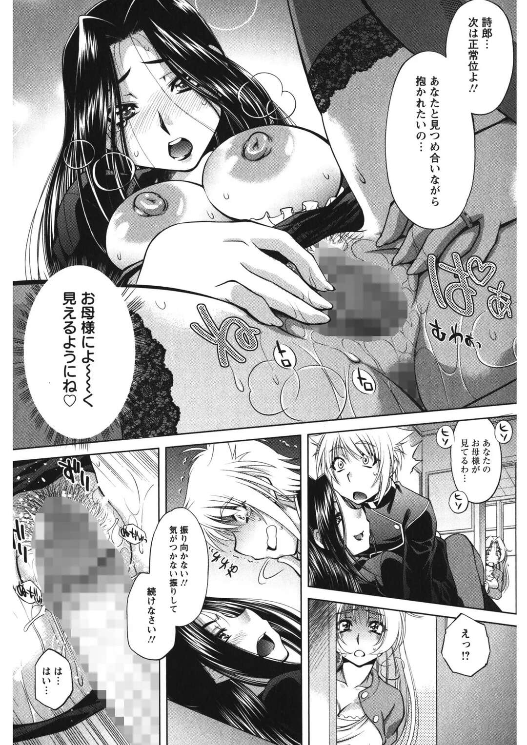 【エロ漫画】【エロ漫画】自分の愛する息子を担任の先生にとられてしまった母親…そんな母親は卒業式で息子が腰を振っている場面を目撃してしまった！巨乳で眼鏡っ子な女教師とショタとの潮吹きセックス【渚ミナミ：卒業】